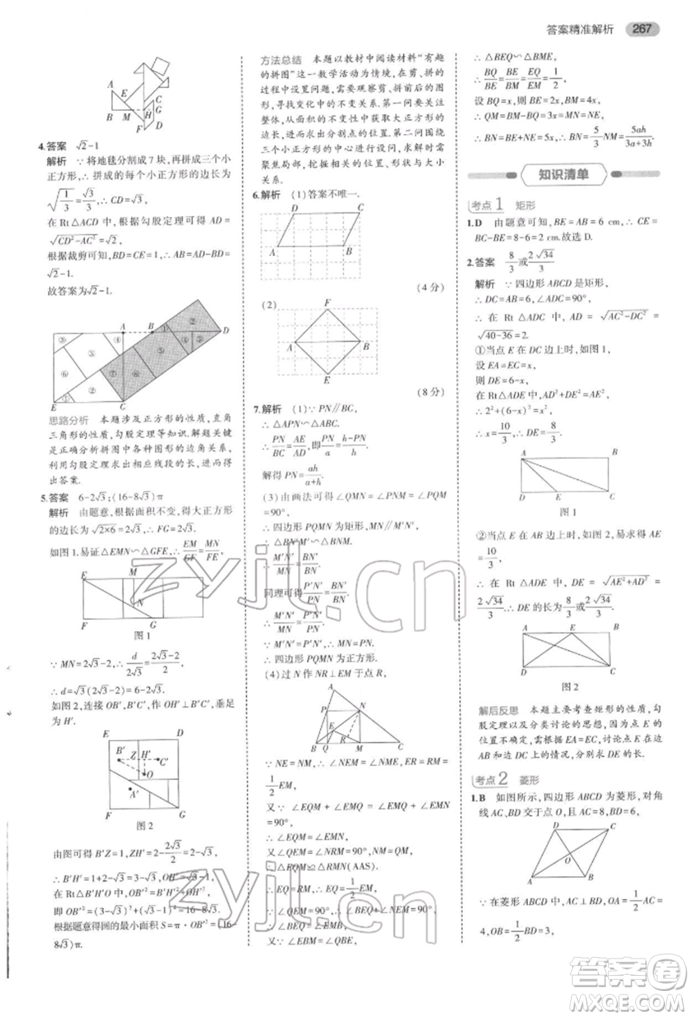 首都師范大學(xué)出版社2022年5年中考3年模擬中考數(shù)學(xué)通用版浙江版參考答案