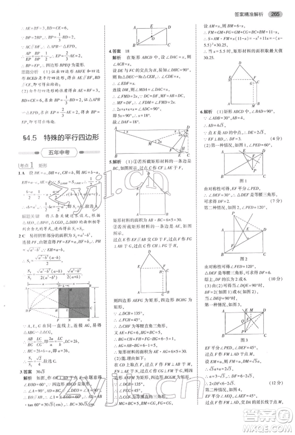 首都師范大學(xué)出版社2022年5年中考3年模擬中考數(shù)學(xué)通用版浙江版參考答案