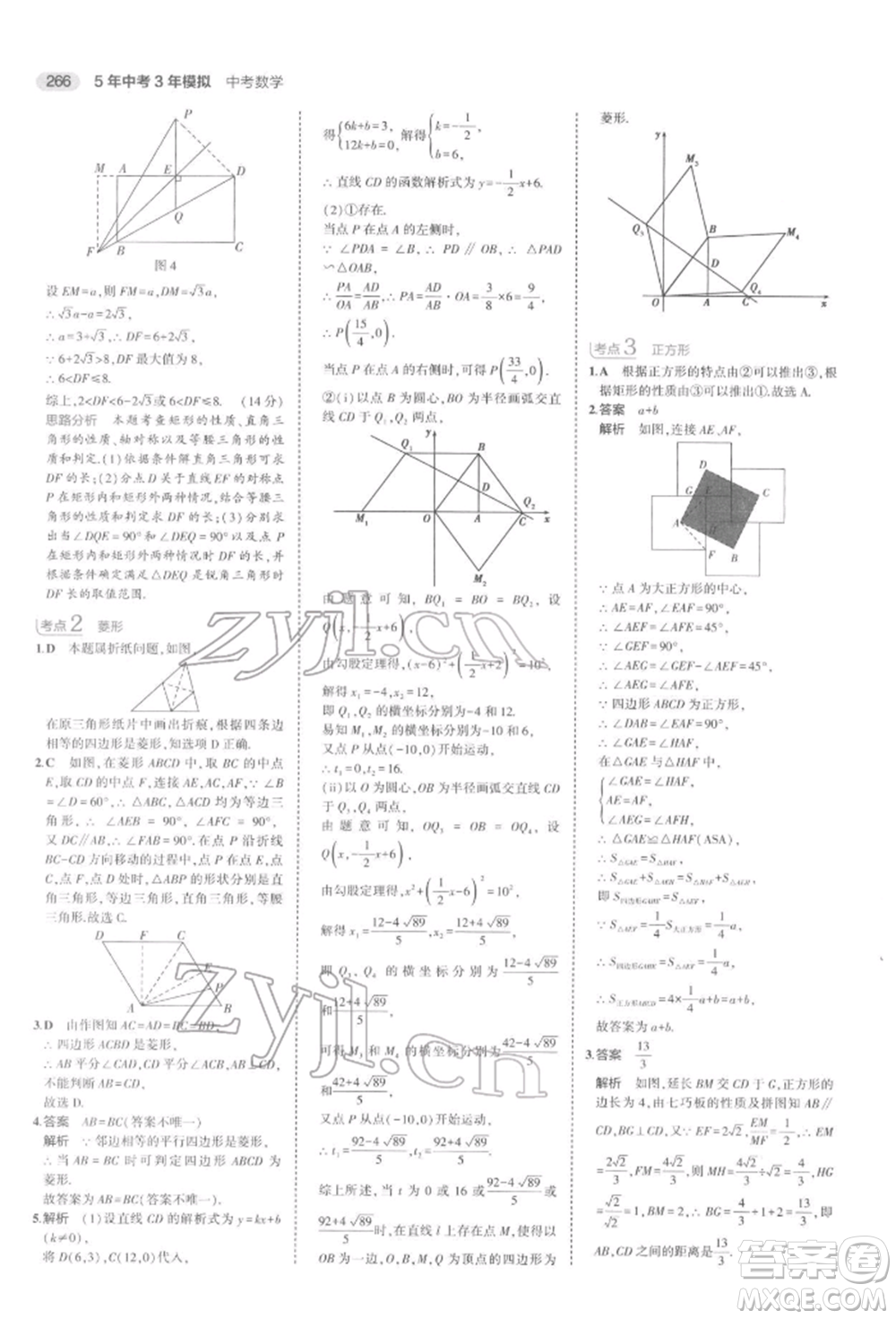 首都師范大學(xué)出版社2022年5年中考3年模擬中考數(shù)學(xué)通用版浙江版參考答案