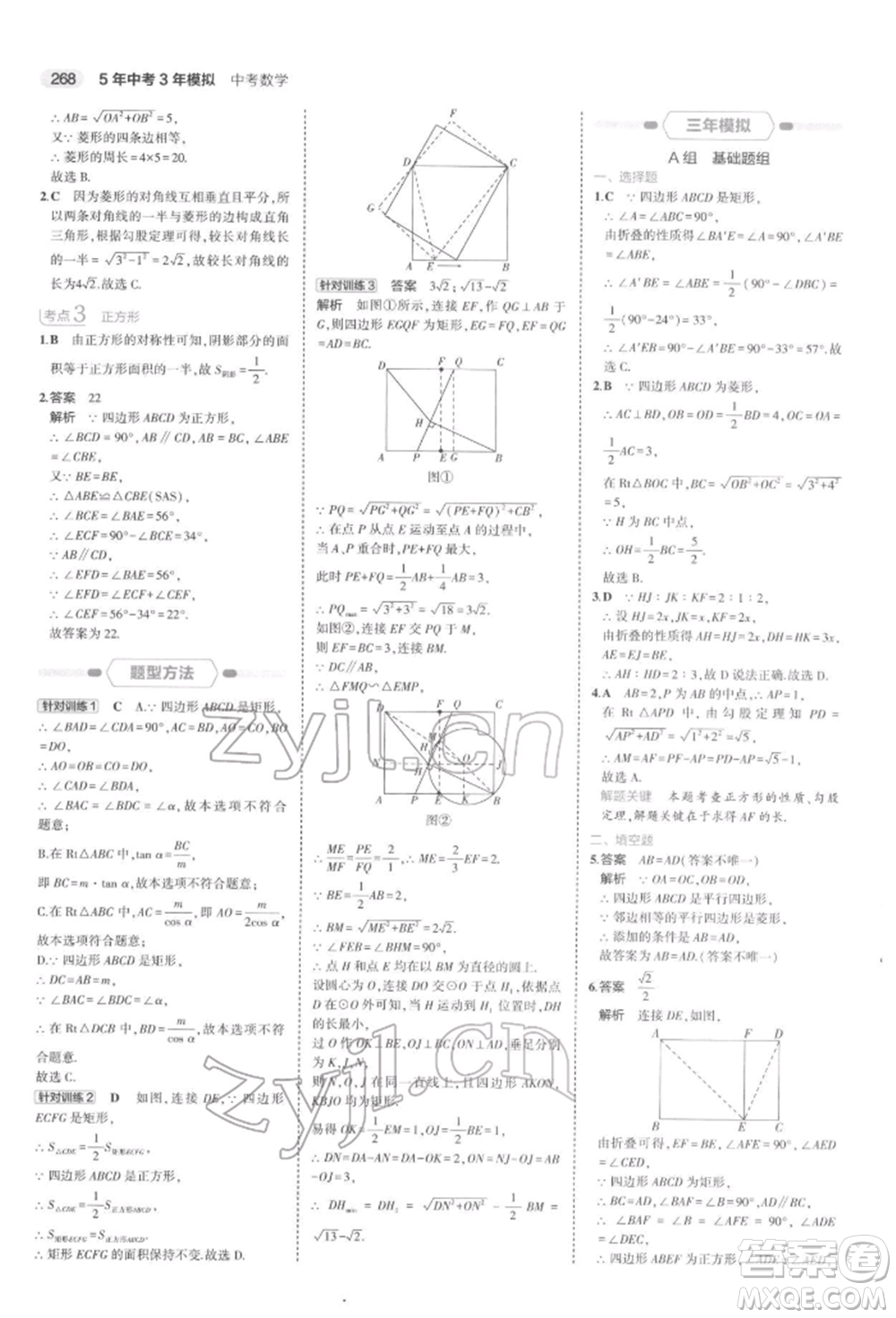 首都師范大學(xué)出版社2022年5年中考3年模擬中考數(shù)學(xué)通用版浙江版參考答案