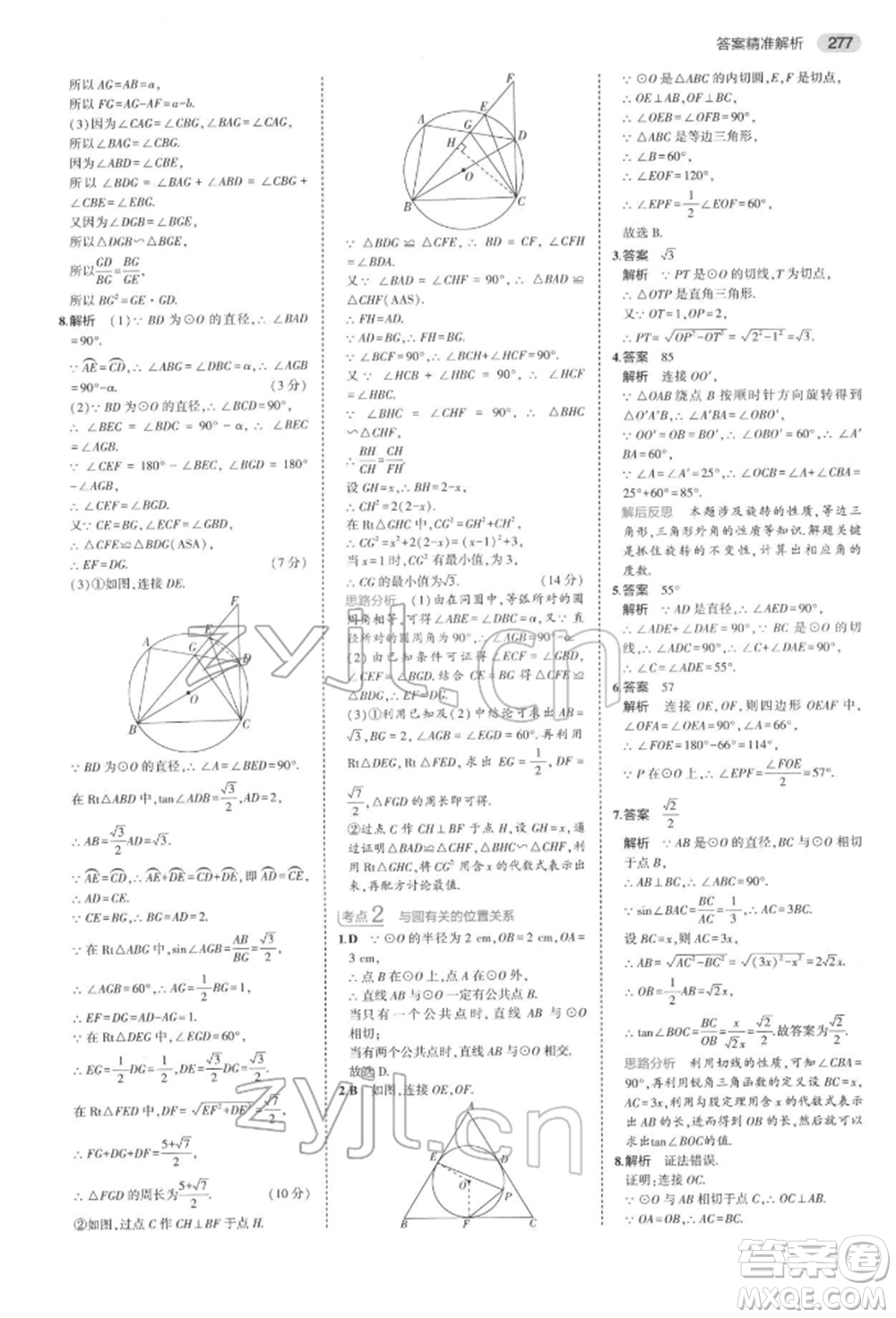 首都師范大學(xué)出版社2022年5年中考3年模擬中考數(shù)學(xué)通用版浙江版參考答案