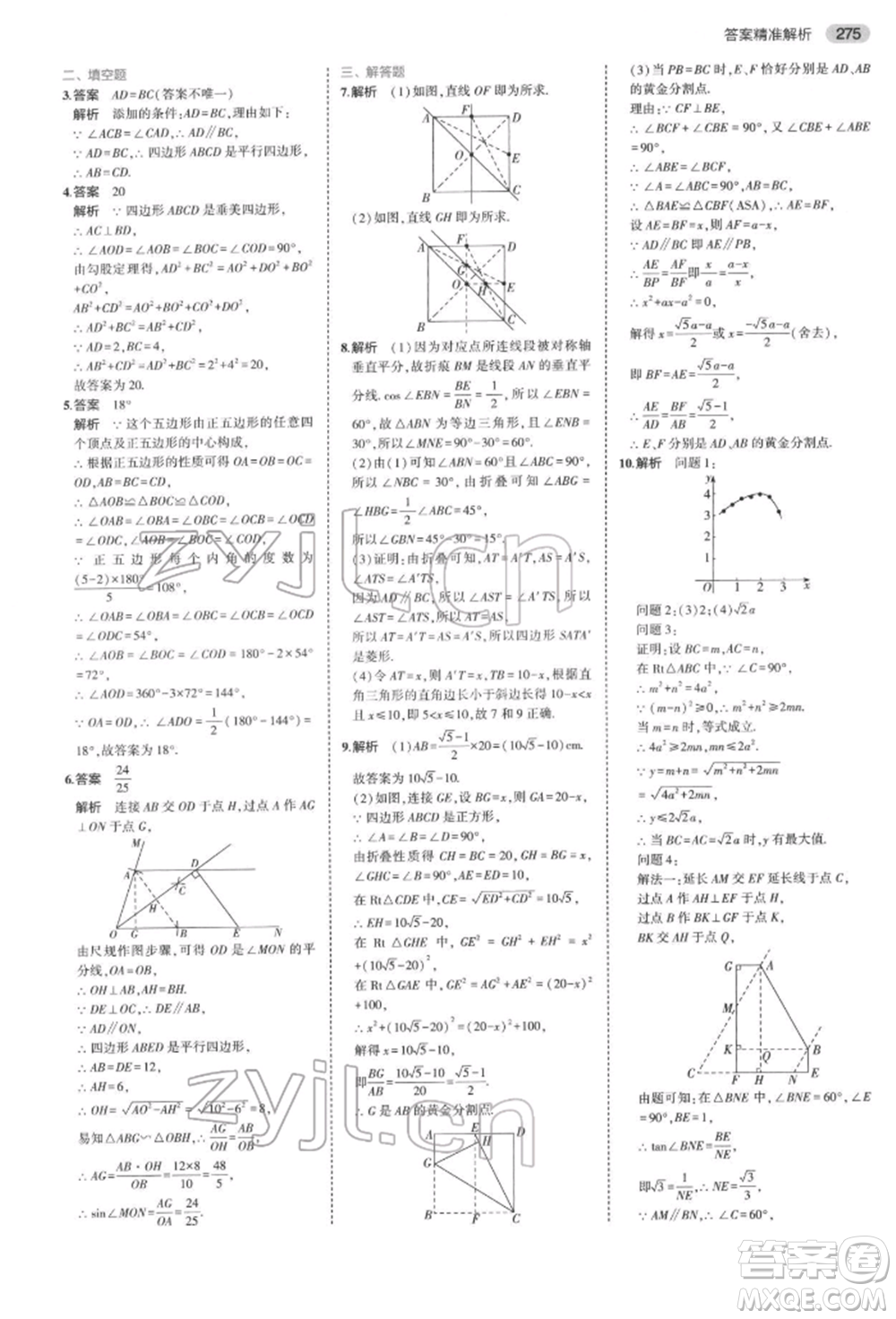 首都師范大學(xué)出版社2022年5年中考3年模擬中考數(shù)學(xué)通用版浙江版參考答案