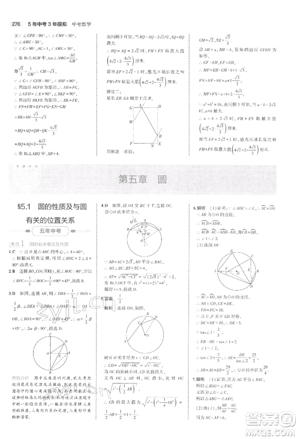 首都師范大學(xué)出版社2022年5年中考3年模擬中考數(shù)學(xué)通用版浙江版參考答案