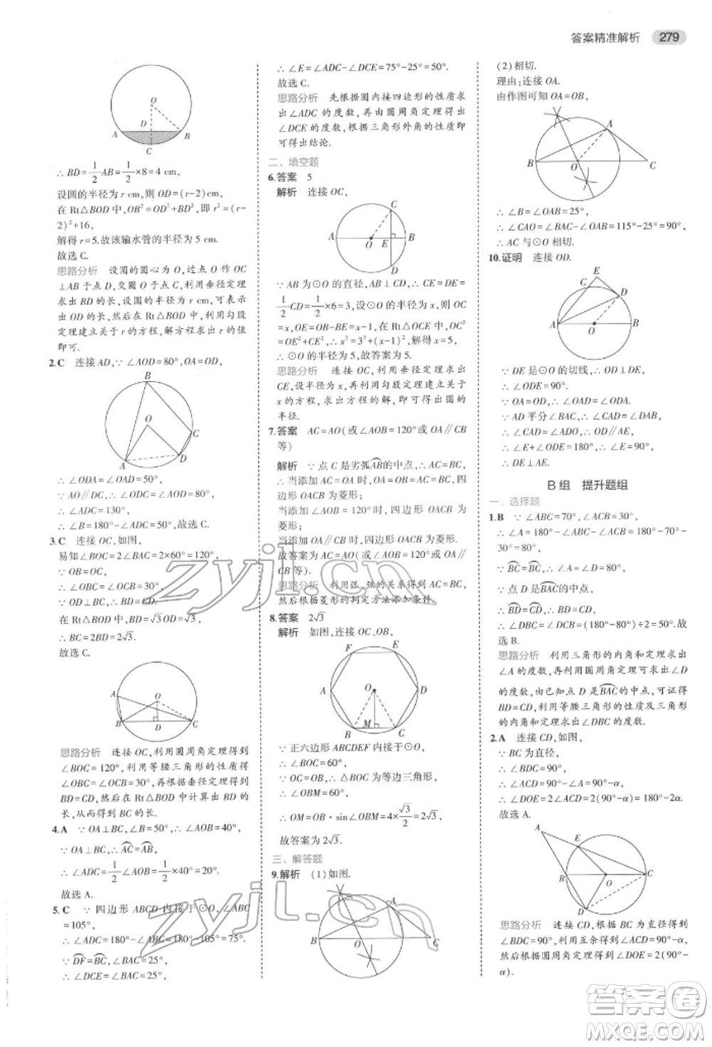 首都師范大學(xué)出版社2022年5年中考3年模擬中考數(shù)學(xué)通用版浙江版參考答案