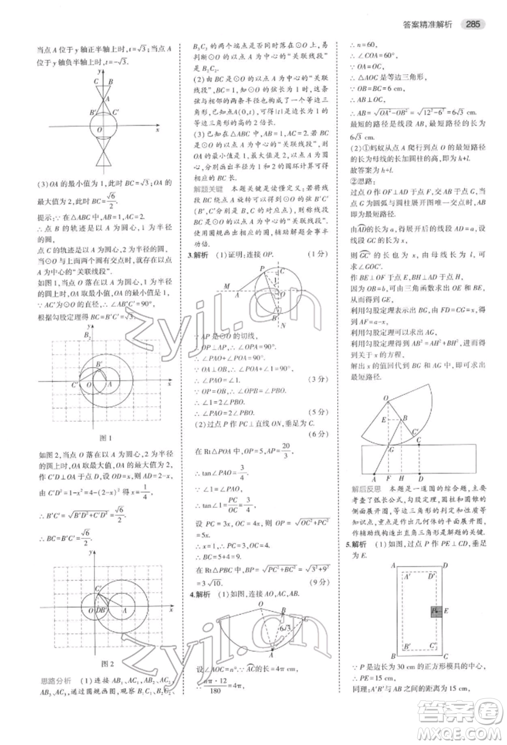 首都師范大學(xué)出版社2022年5年中考3年模擬中考數(shù)學(xué)通用版浙江版參考答案