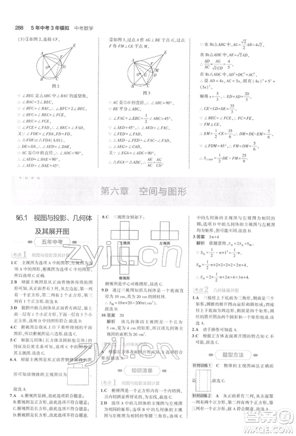 首都師范大學(xué)出版社2022年5年中考3年模擬中考數(shù)學(xué)通用版浙江版參考答案