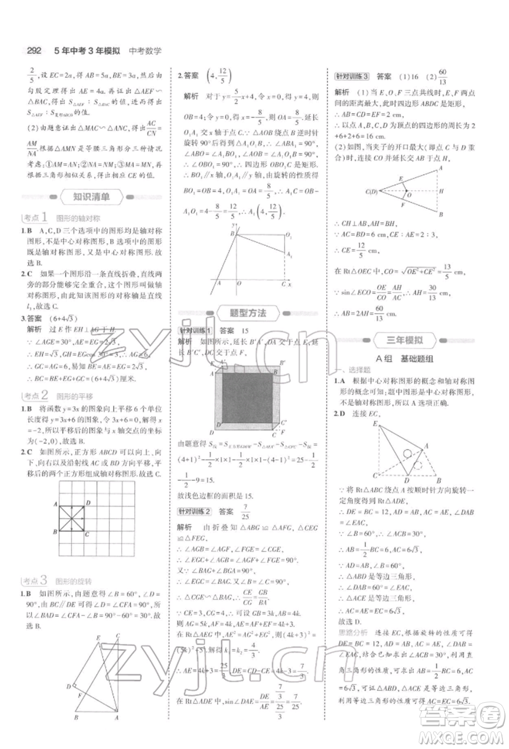 首都師范大學(xué)出版社2022年5年中考3年模擬中考數(shù)學(xué)通用版浙江版參考答案