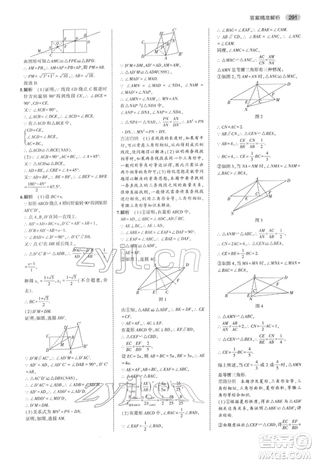 首都師范大學(xué)出版社2022年5年中考3年模擬中考數(shù)學(xué)通用版浙江版參考答案