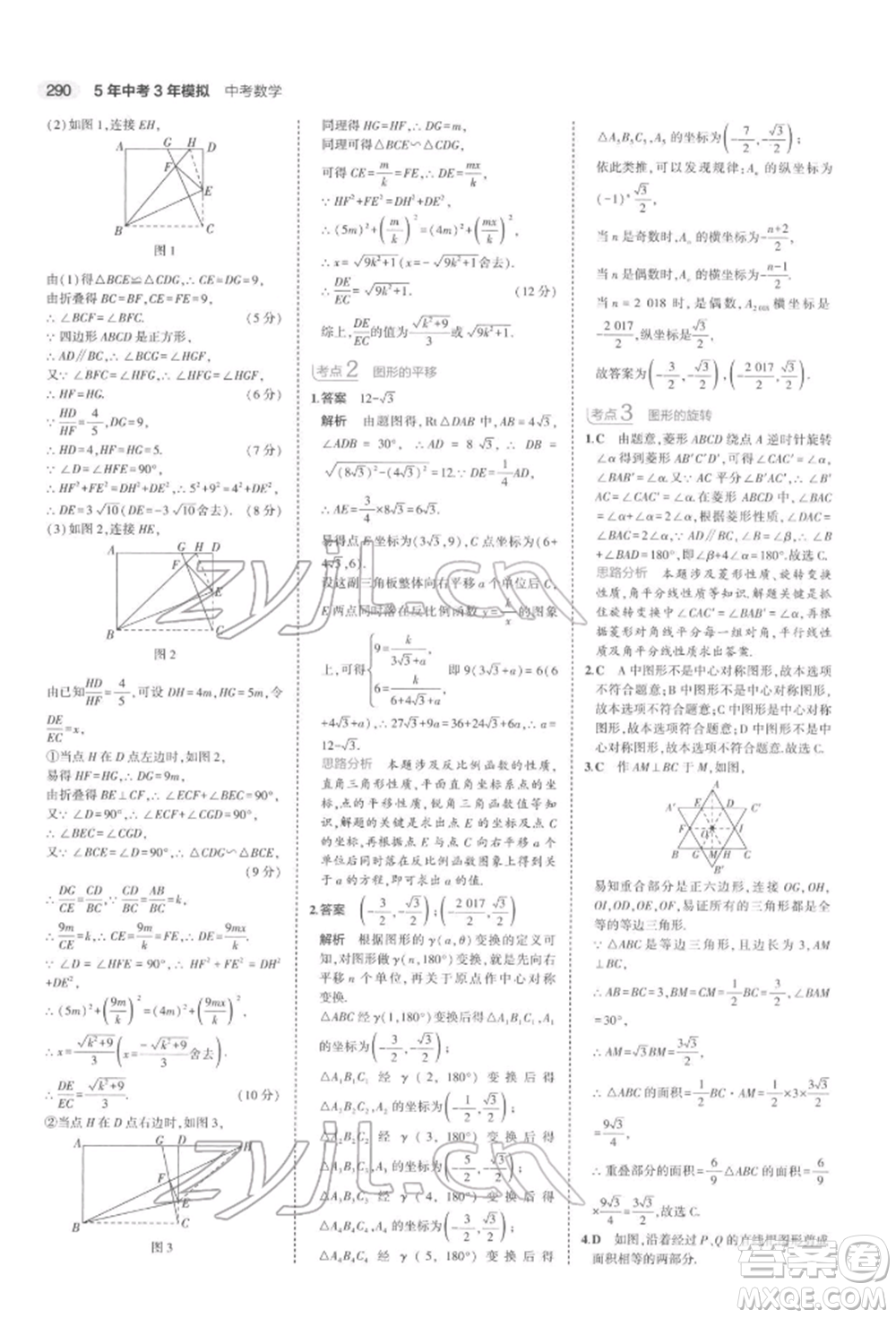 首都師范大學(xué)出版社2022年5年中考3年模擬中考數(shù)學(xué)通用版浙江版參考答案