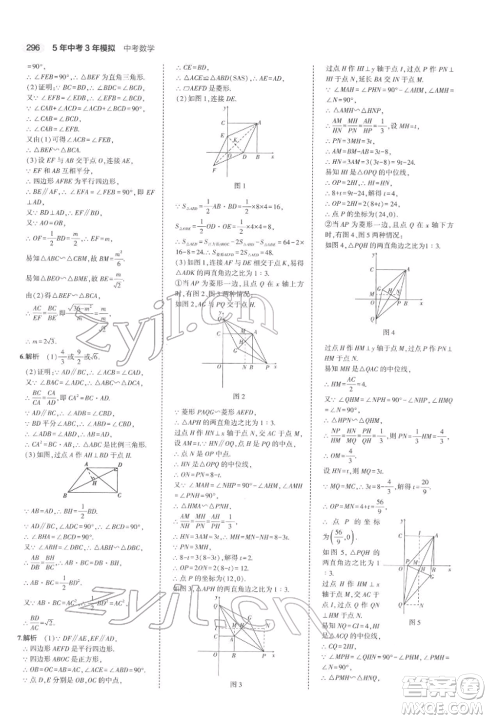 首都師范大學(xué)出版社2022年5年中考3年模擬中考數(shù)學(xué)通用版浙江版參考答案