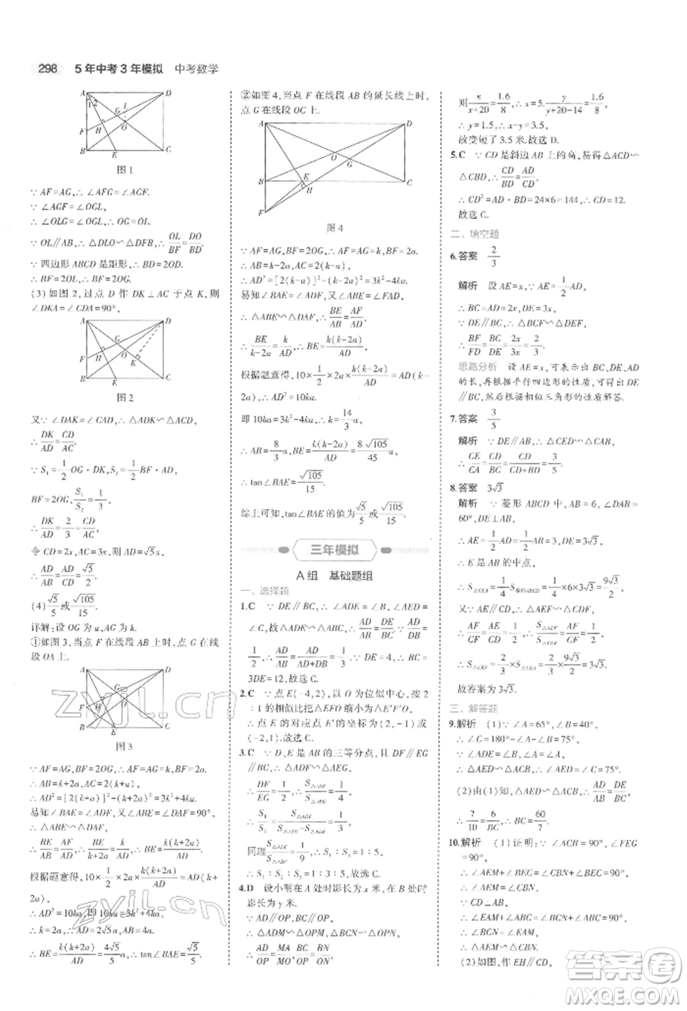 首都師范大學(xué)出版社2022年5年中考3年模擬中考數(shù)學(xué)通用版浙江版參考答案