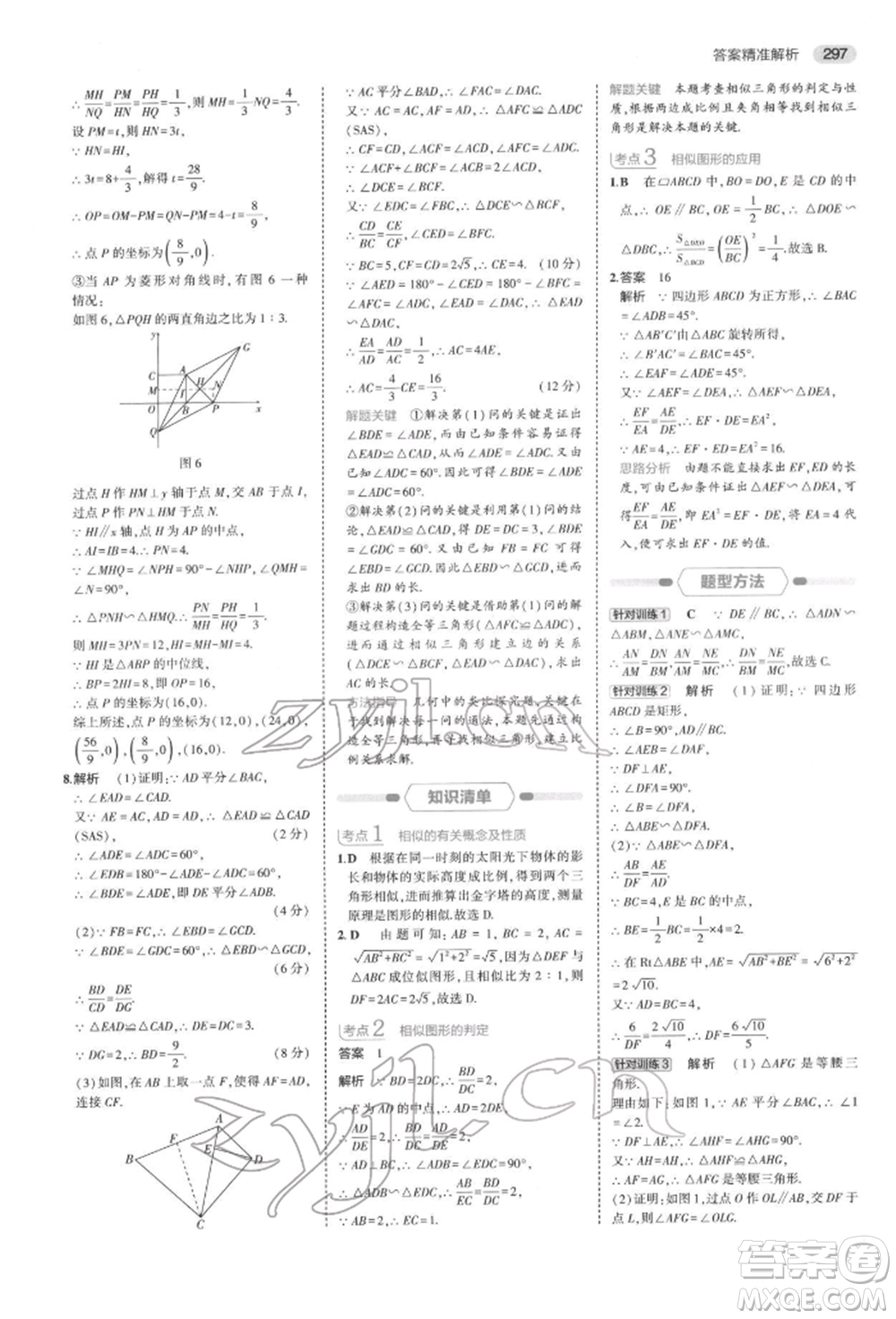 首都師范大學(xué)出版社2022年5年中考3年模擬中考數(shù)學(xué)通用版浙江版參考答案