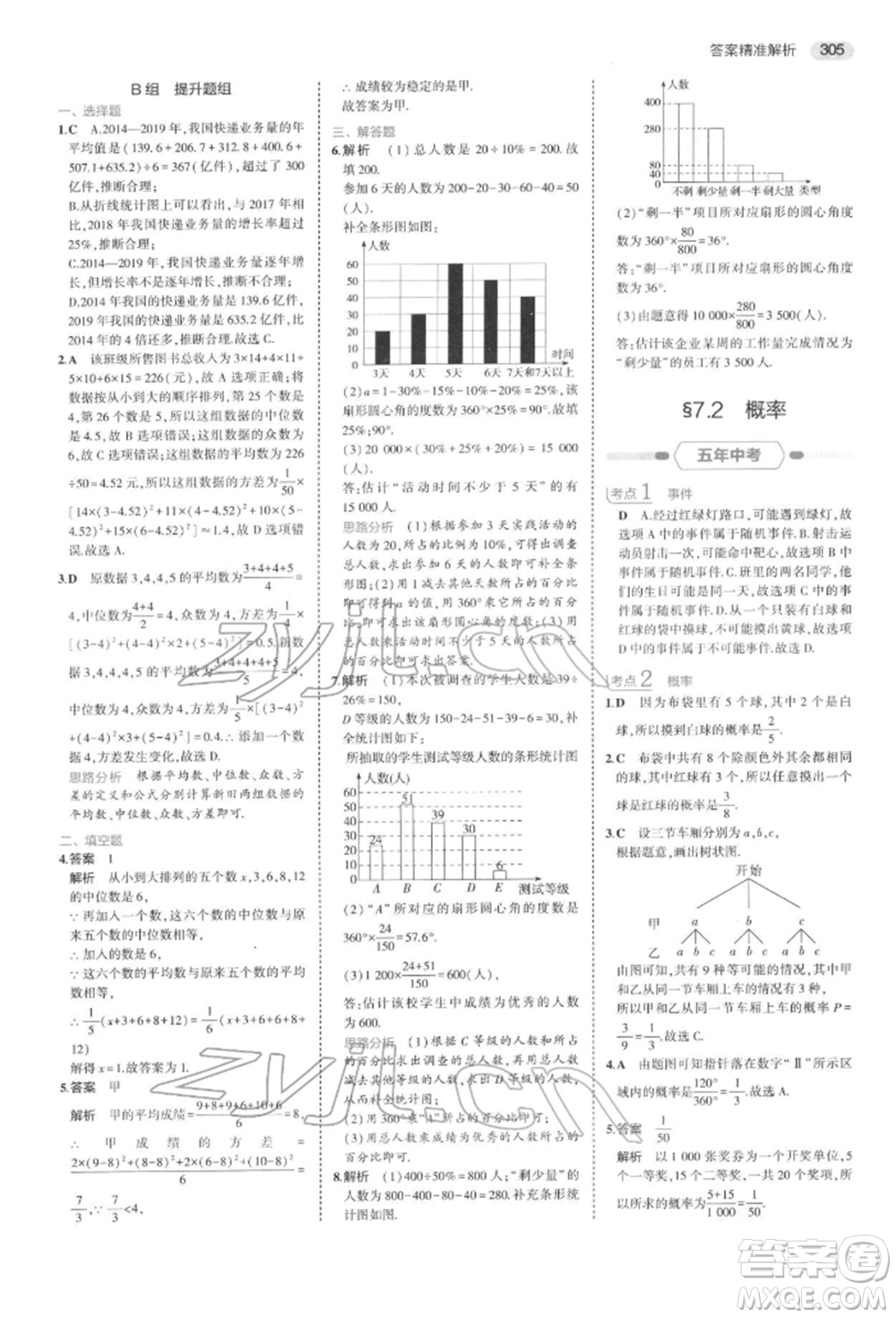 首都師范大學(xué)出版社2022年5年中考3年模擬中考數(shù)學(xué)通用版浙江版參考答案