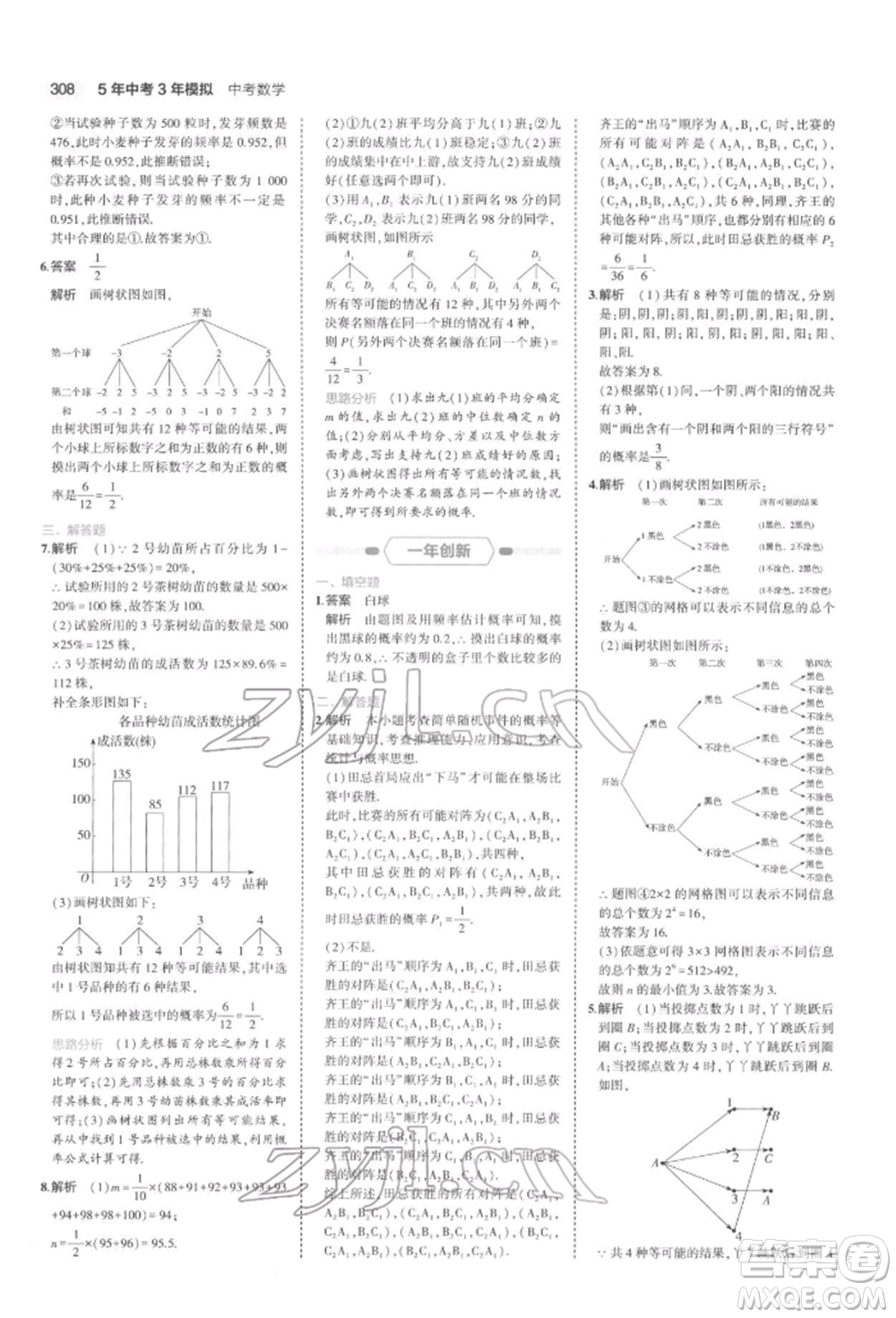 首都師范大學(xué)出版社2022年5年中考3年模擬中考數(shù)學(xué)通用版浙江版參考答案