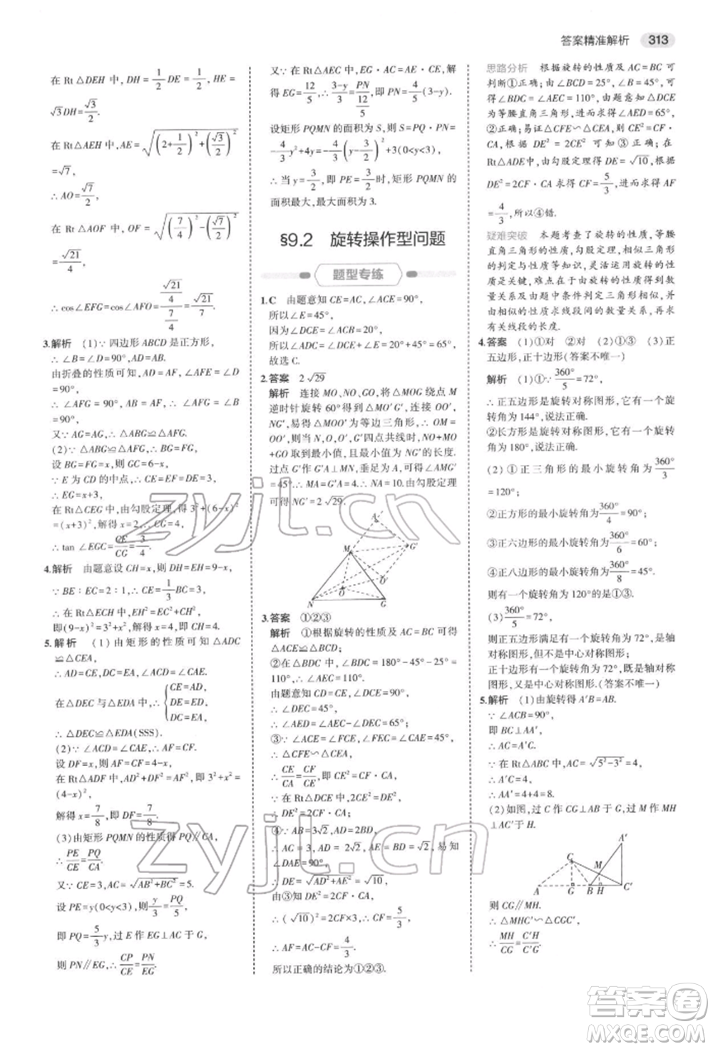 首都師范大學(xué)出版社2022年5年中考3年模擬中考數(shù)學(xué)通用版浙江版參考答案