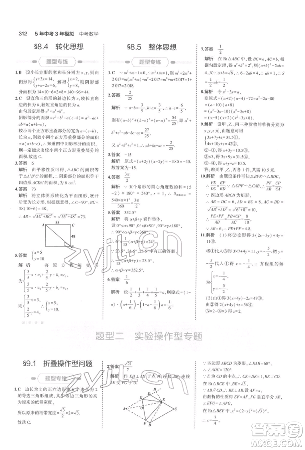 首都師范大學(xué)出版社2022年5年中考3年模擬中考數(shù)學(xué)通用版浙江版參考答案