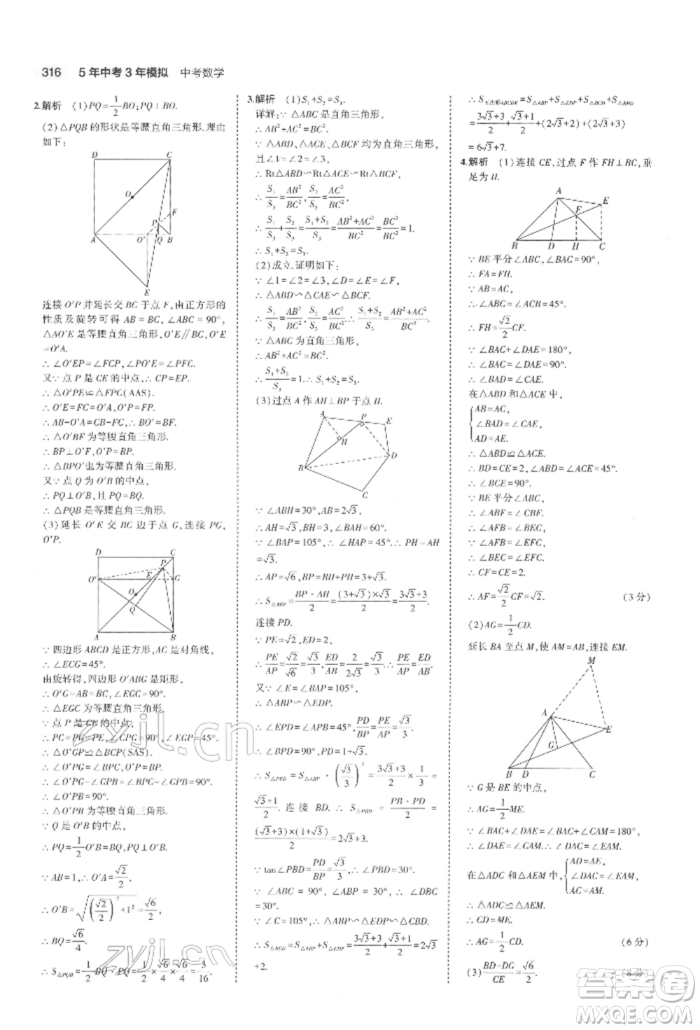 首都師范大學(xué)出版社2022年5年中考3年模擬中考數(shù)學(xué)通用版浙江版參考答案