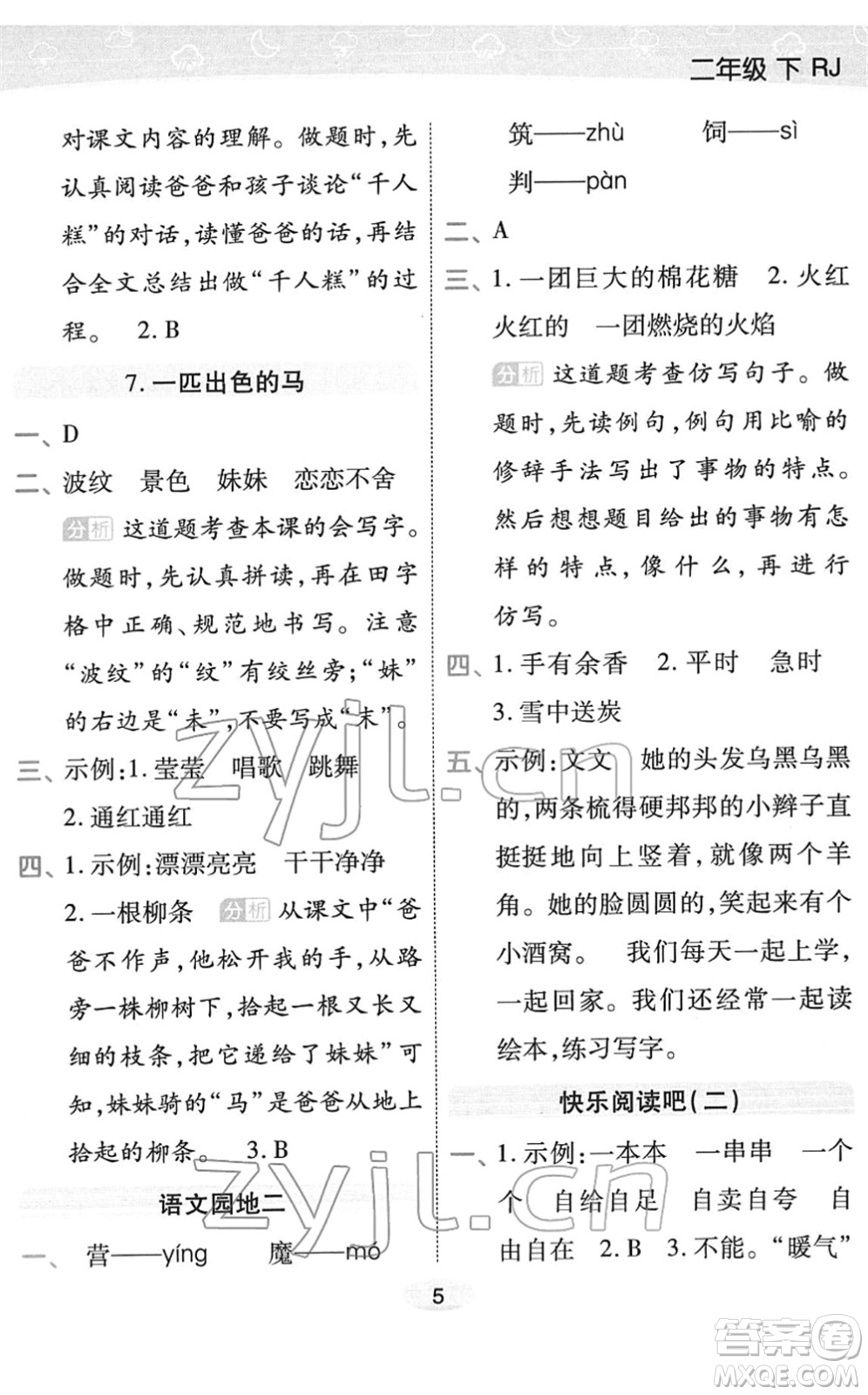 陜西師范大學(xué)出版總社2022黃岡同步練一日一練二年級(jí)語文下冊(cè)RJ人教版福建專版答案