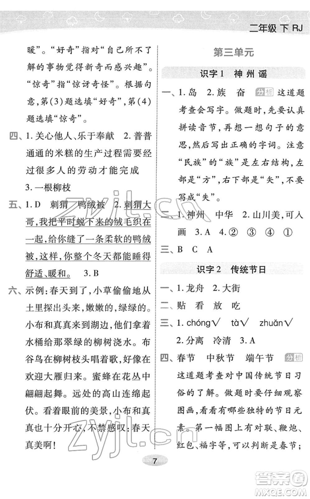 陜西師范大學(xué)出版總社2022黃岡同步練一日一練二年級(jí)語文下冊(cè)RJ人教版福建專版答案