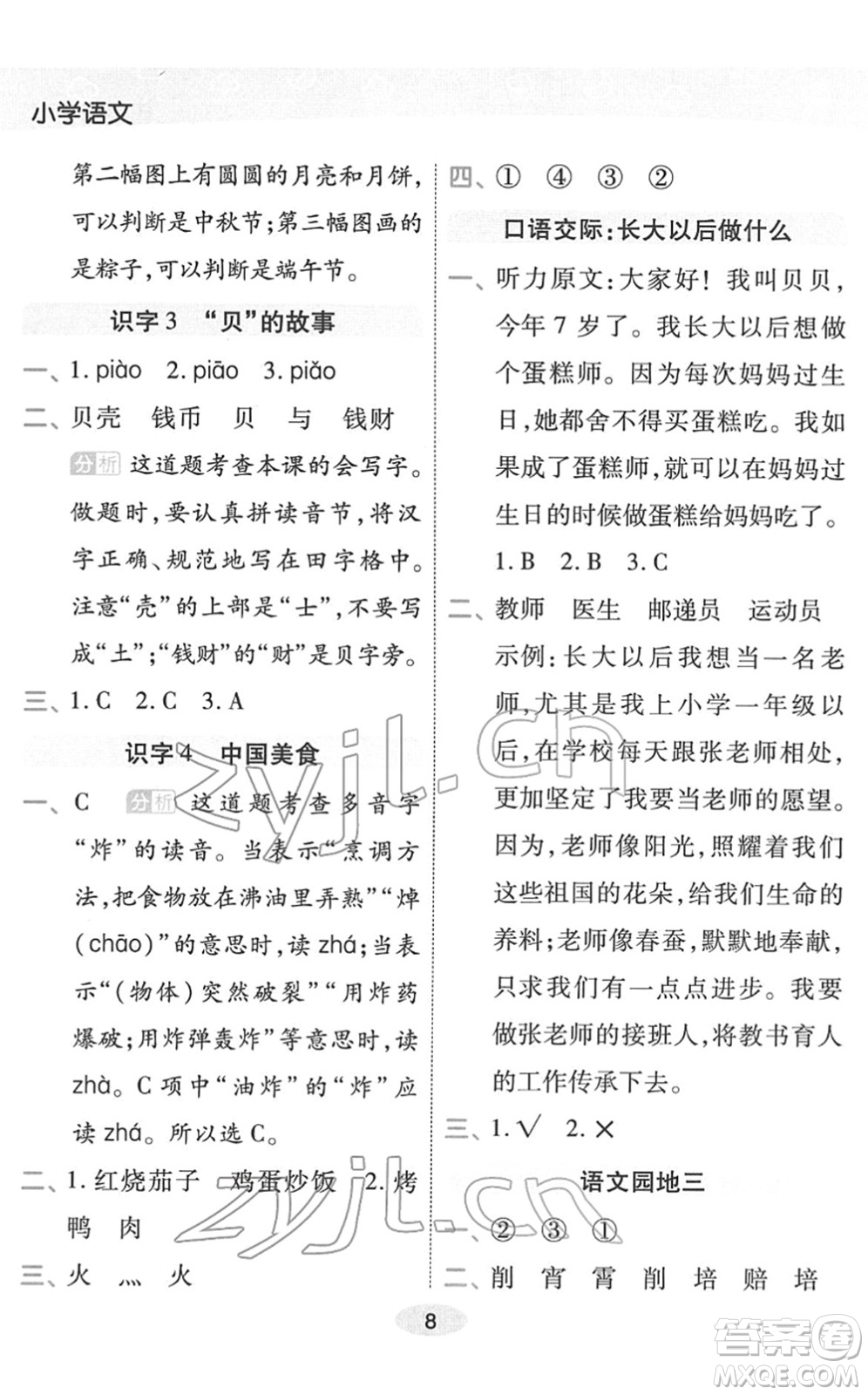 陜西師范大學(xué)出版總社2022黃岡同步練一日一練二年級(jí)語文下冊(cè)RJ人教版福建專版答案