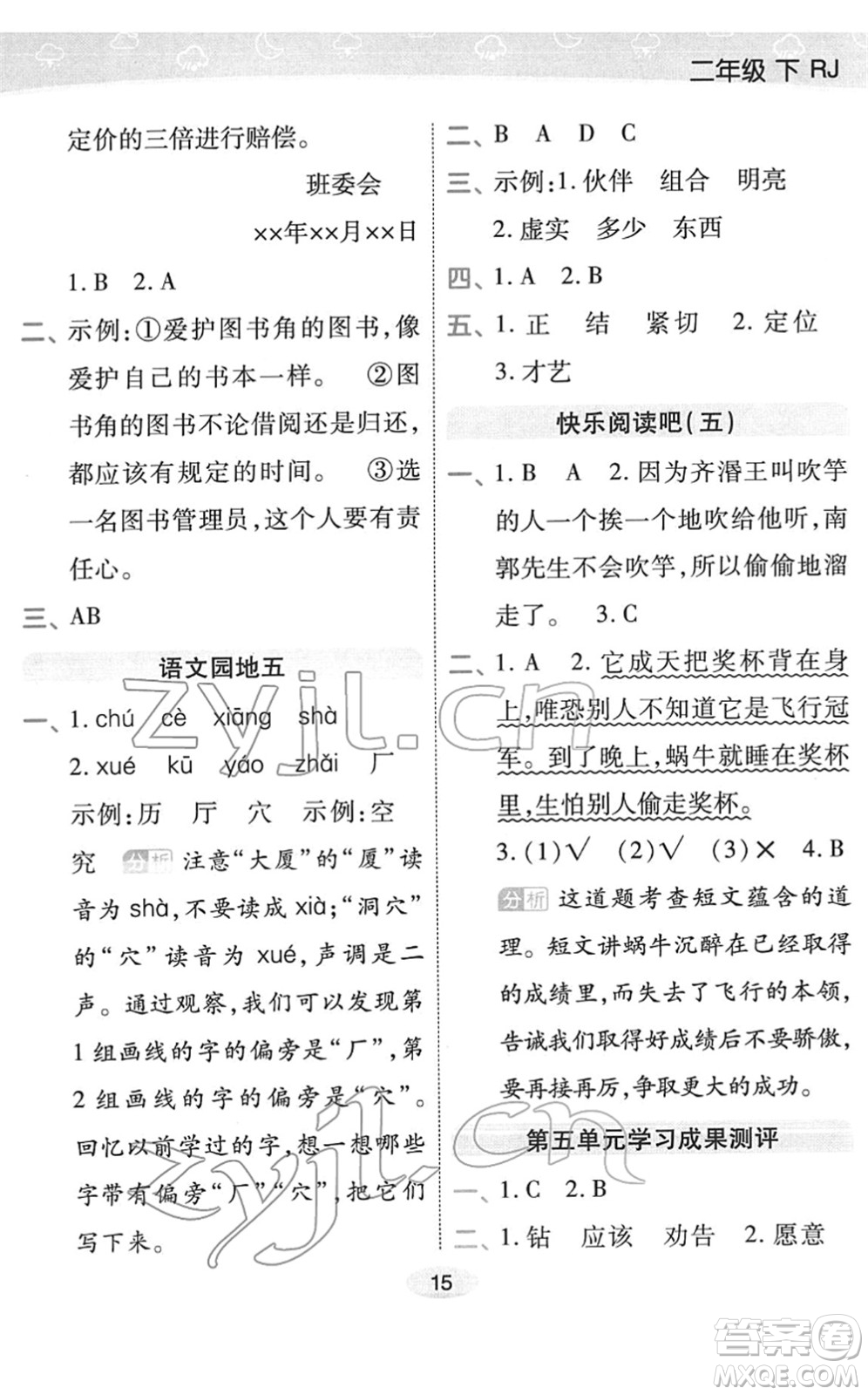 陜西師范大學(xué)出版總社2022黃岡同步練一日一練二年級(jí)語文下冊(cè)RJ人教版福建專版答案