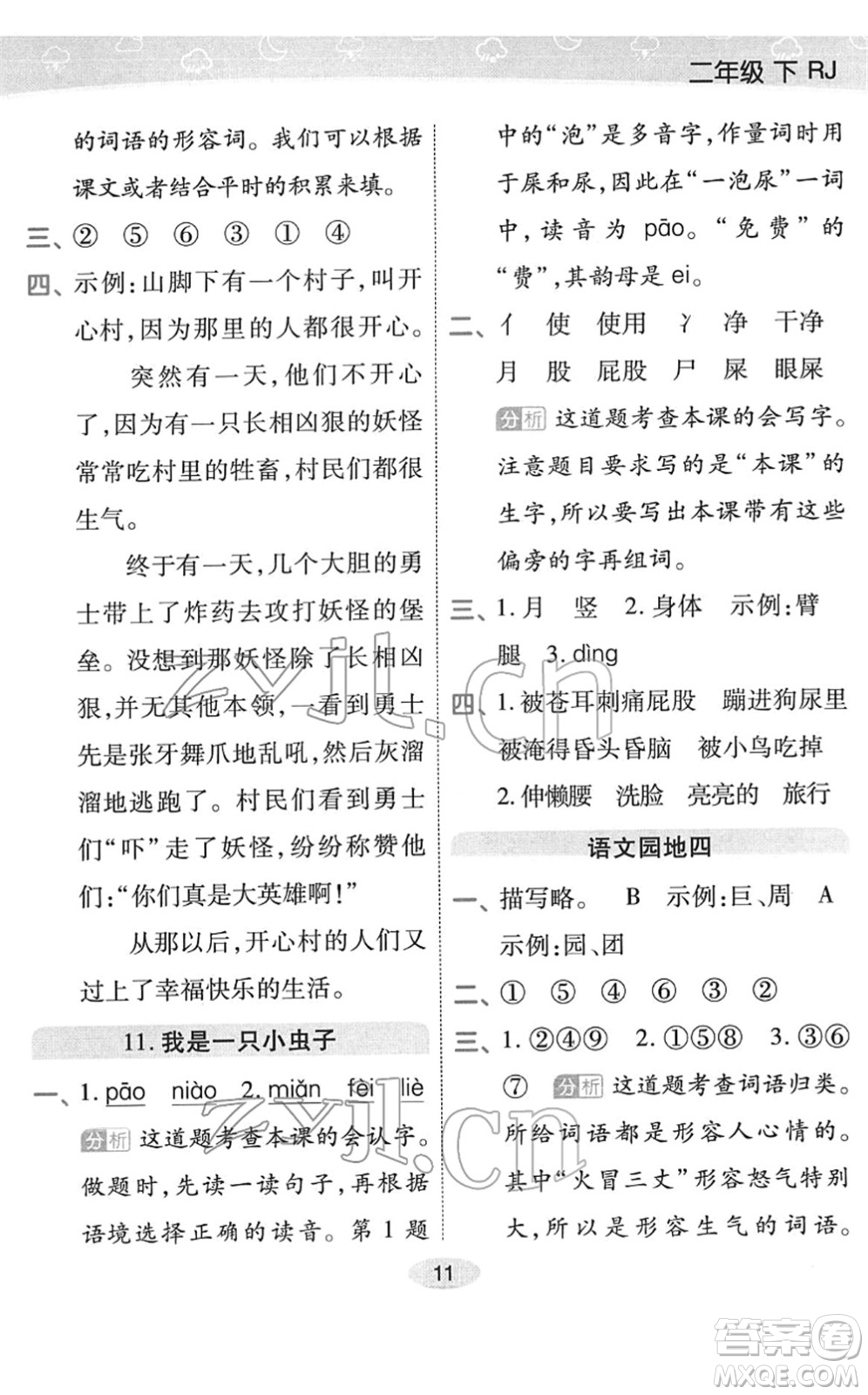 陜西師范大學(xué)出版總社2022黃岡同步練一日一練二年級(jí)語文下冊(cè)RJ人教版福建專版答案