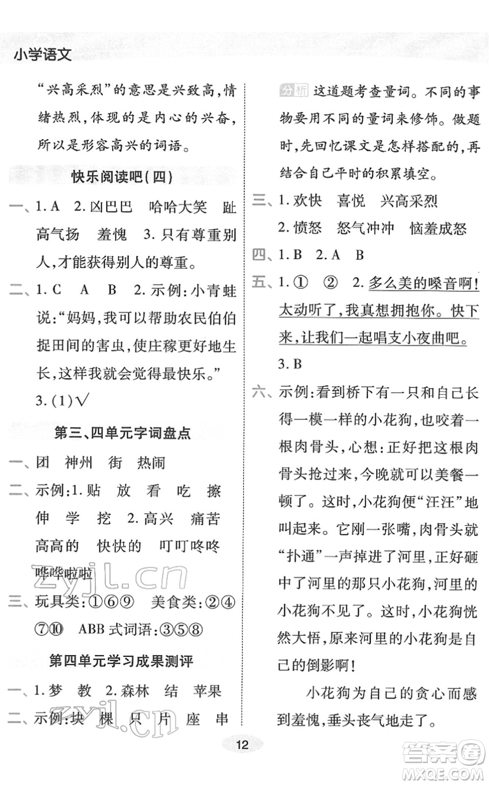 陜西師范大學(xué)出版總社2022黃岡同步練一日一練二年級(jí)語文下冊(cè)RJ人教版福建專版答案