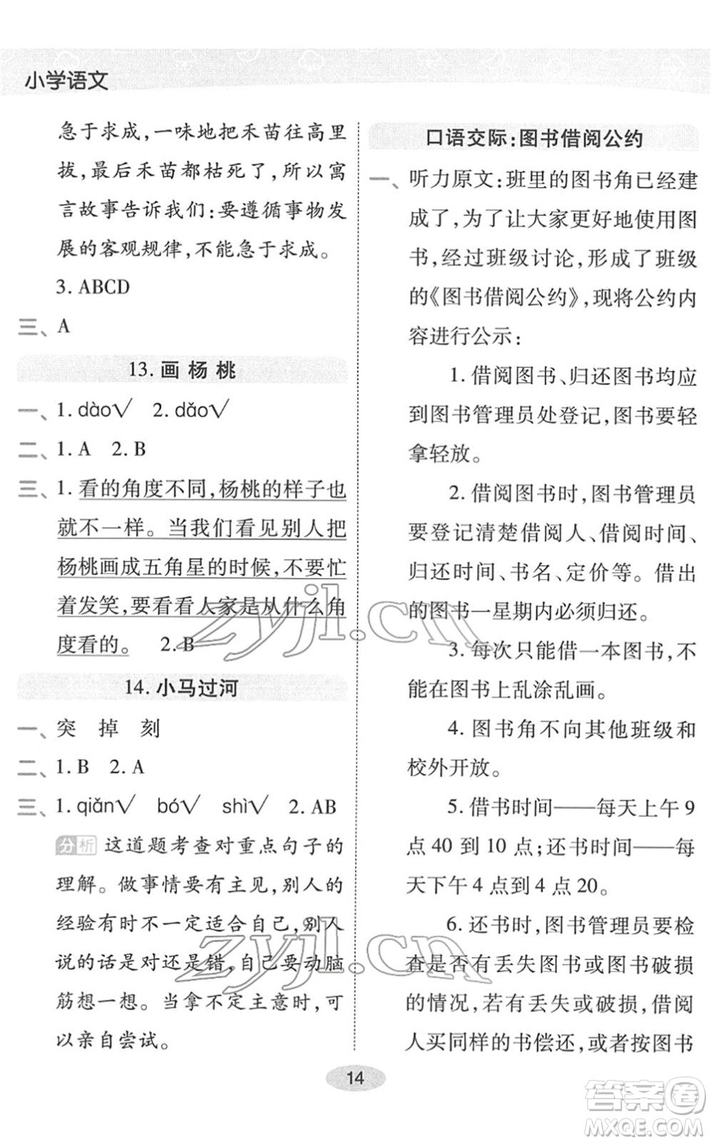 陜西師范大學(xué)出版總社2022黃岡同步練一日一練二年級(jí)語文下冊(cè)RJ人教版福建專版答案