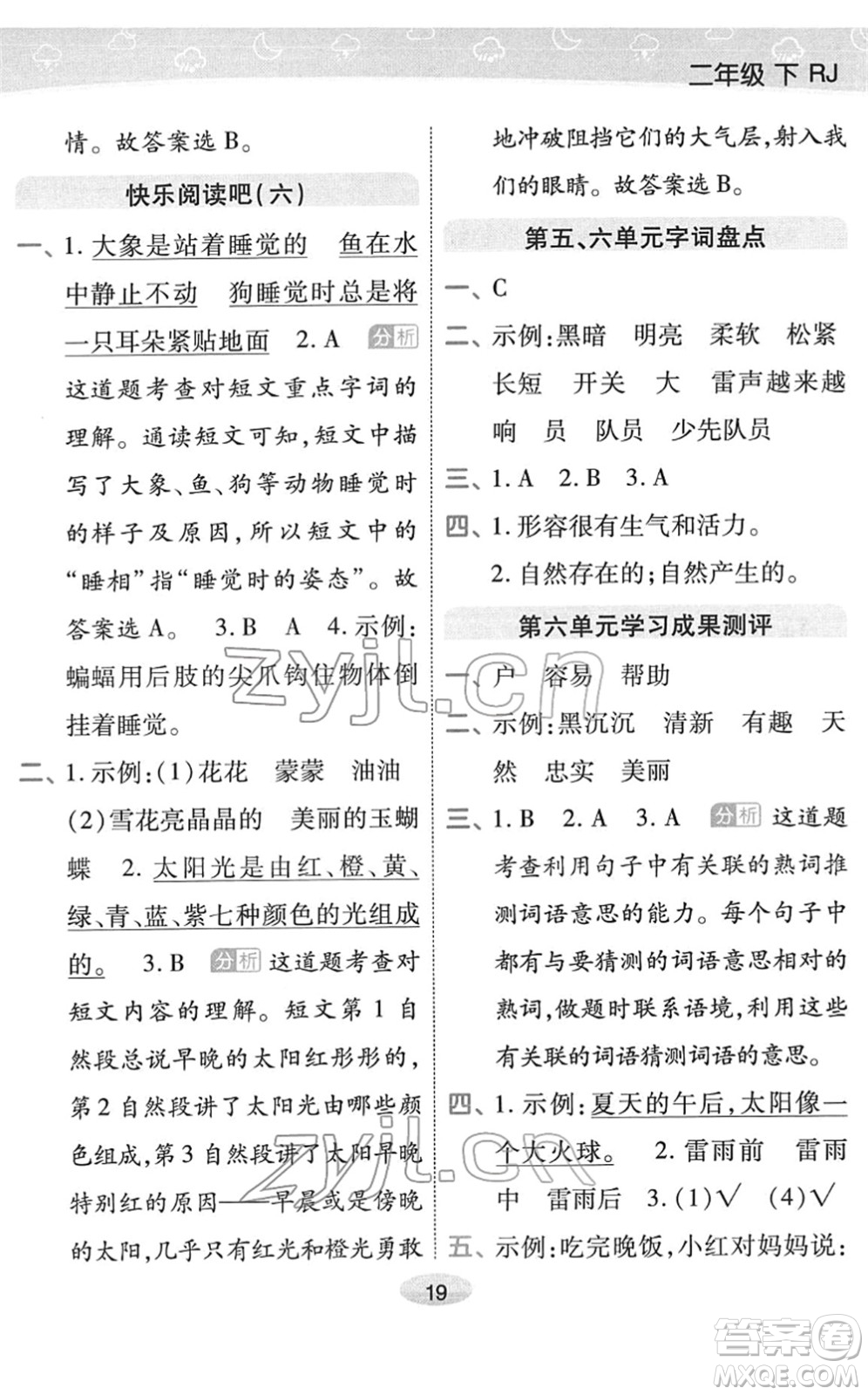 陜西師范大學(xué)出版總社2022黃岡同步練一日一練二年級(jí)語文下冊(cè)RJ人教版福建專版答案