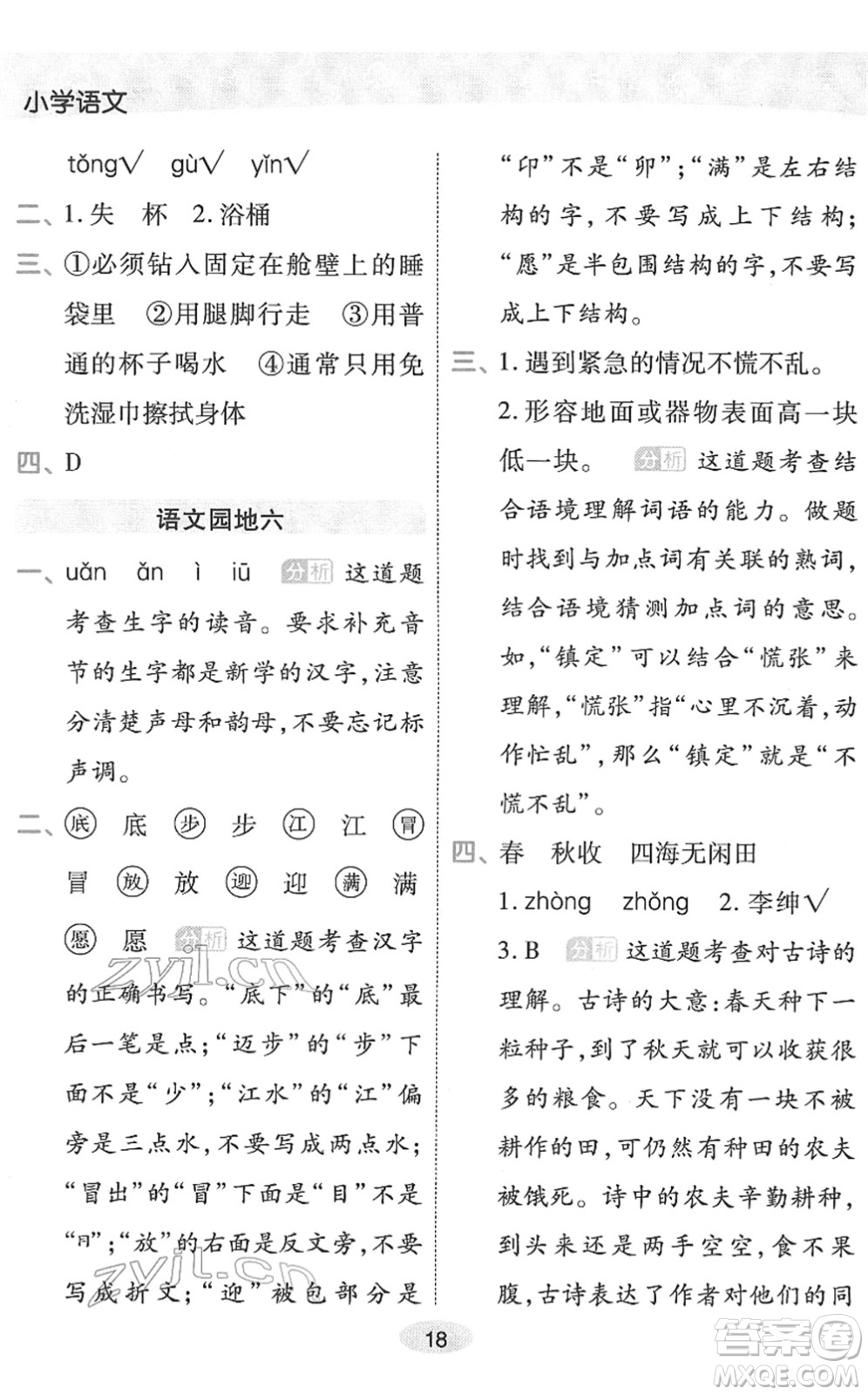 陜西師范大學(xué)出版總社2022黃岡同步練一日一練二年級(jí)語文下冊(cè)RJ人教版福建專版答案