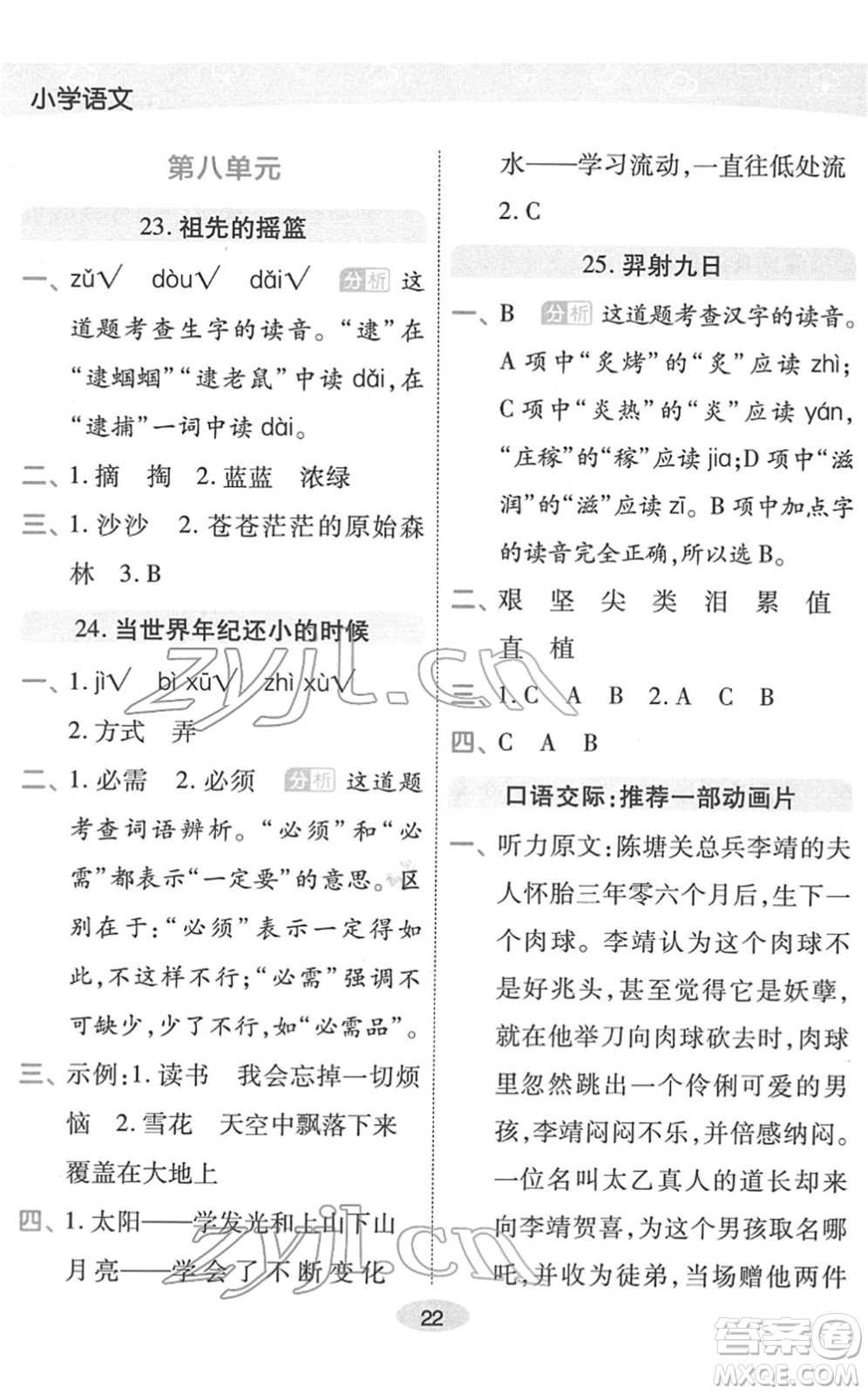 陜西師范大學(xué)出版總社2022黃岡同步練一日一練二年級(jí)語文下冊(cè)RJ人教版福建專版答案