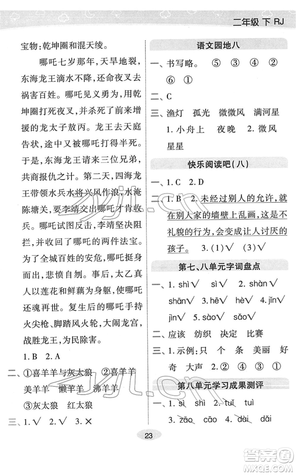 陜西師范大學(xué)出版總社2022黃岡同步練一日一練二年級(jí)語文下冊(cè)RJ人教版福建專版答案