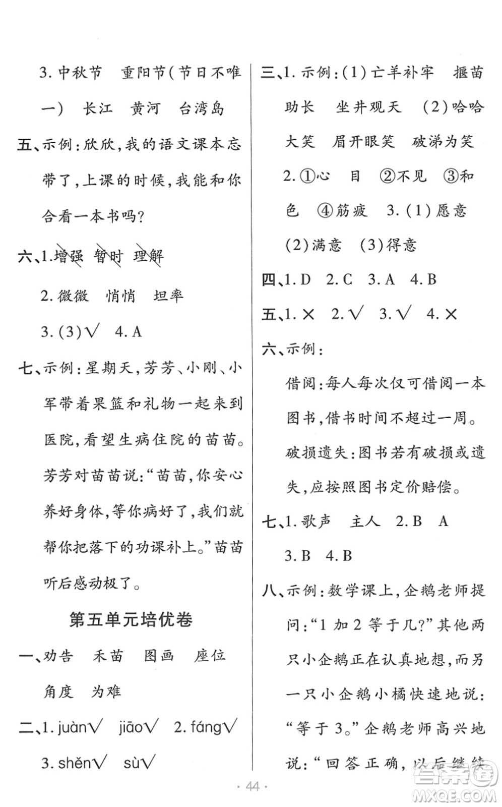 陜西師范大學(xué)出版總社2022黃岡同步練一日一練二年級(jí)語文下冊(cè)RJ人教版福建專版答案