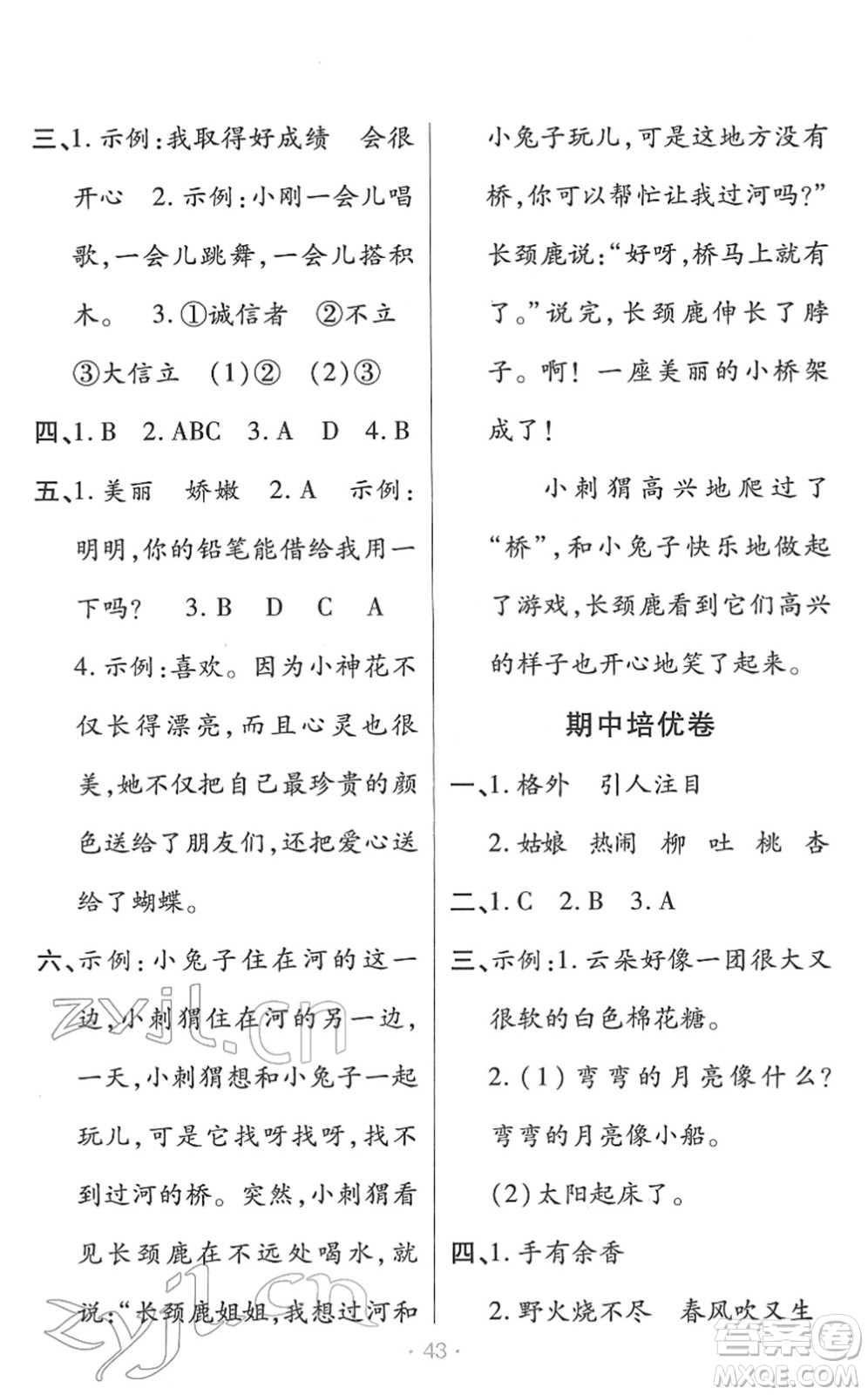 陜西師范大學(xué)出版總社2022黃岡同步練一日一練二年級(jí)語文下冊(cè)RJ人教版福建專版答案