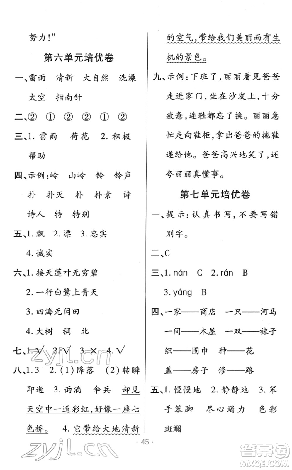 陜西師范大學(xué)出版總社2022黃岡同步練一日一練二年級(jí)語文下冊(cè)RJ人教版福建專版答案