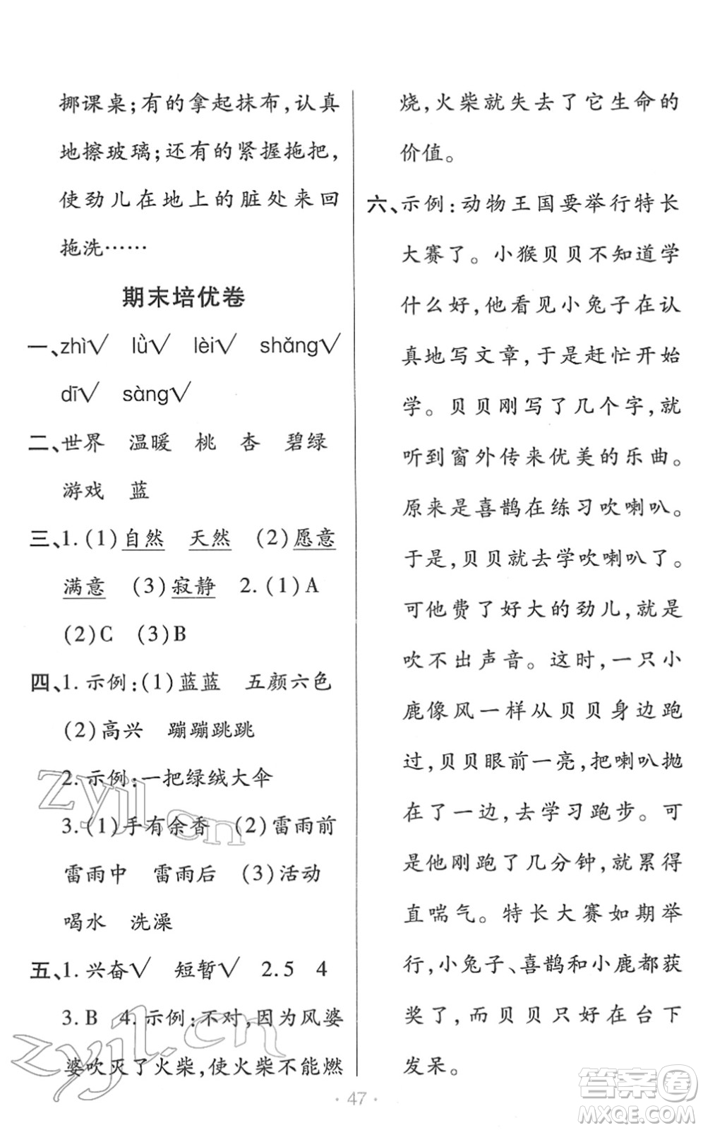 陜西師范大學(xué)出版總社2022黃岡同步練一日一練二年級(jí)語文下冊(cè)RJ人教版福建專版答案