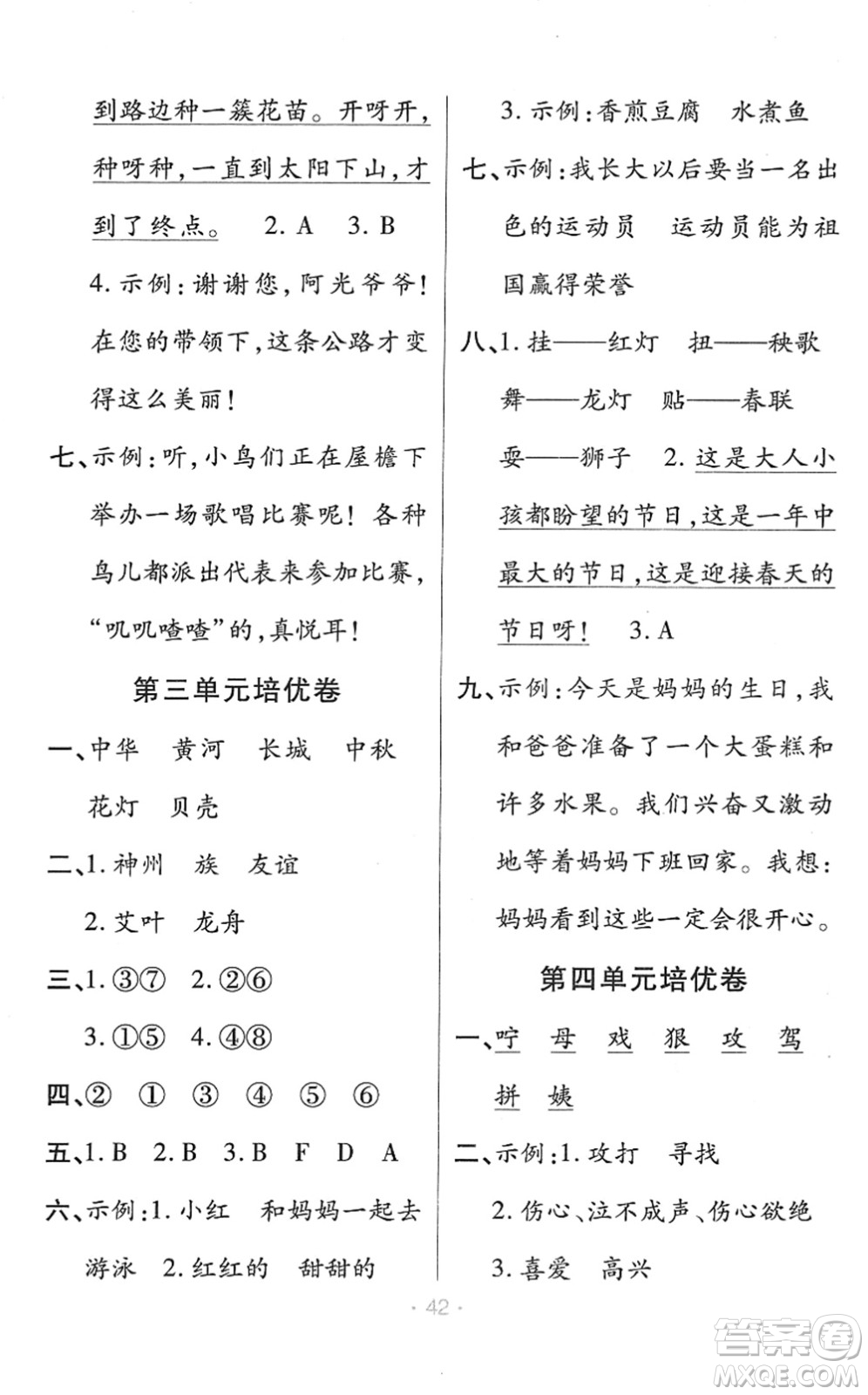 陜西師范大學(xué)出版總社2022黃岡同步練一日一練二年級(jí)語文下冊(cè)RJ人教版福建專版答案