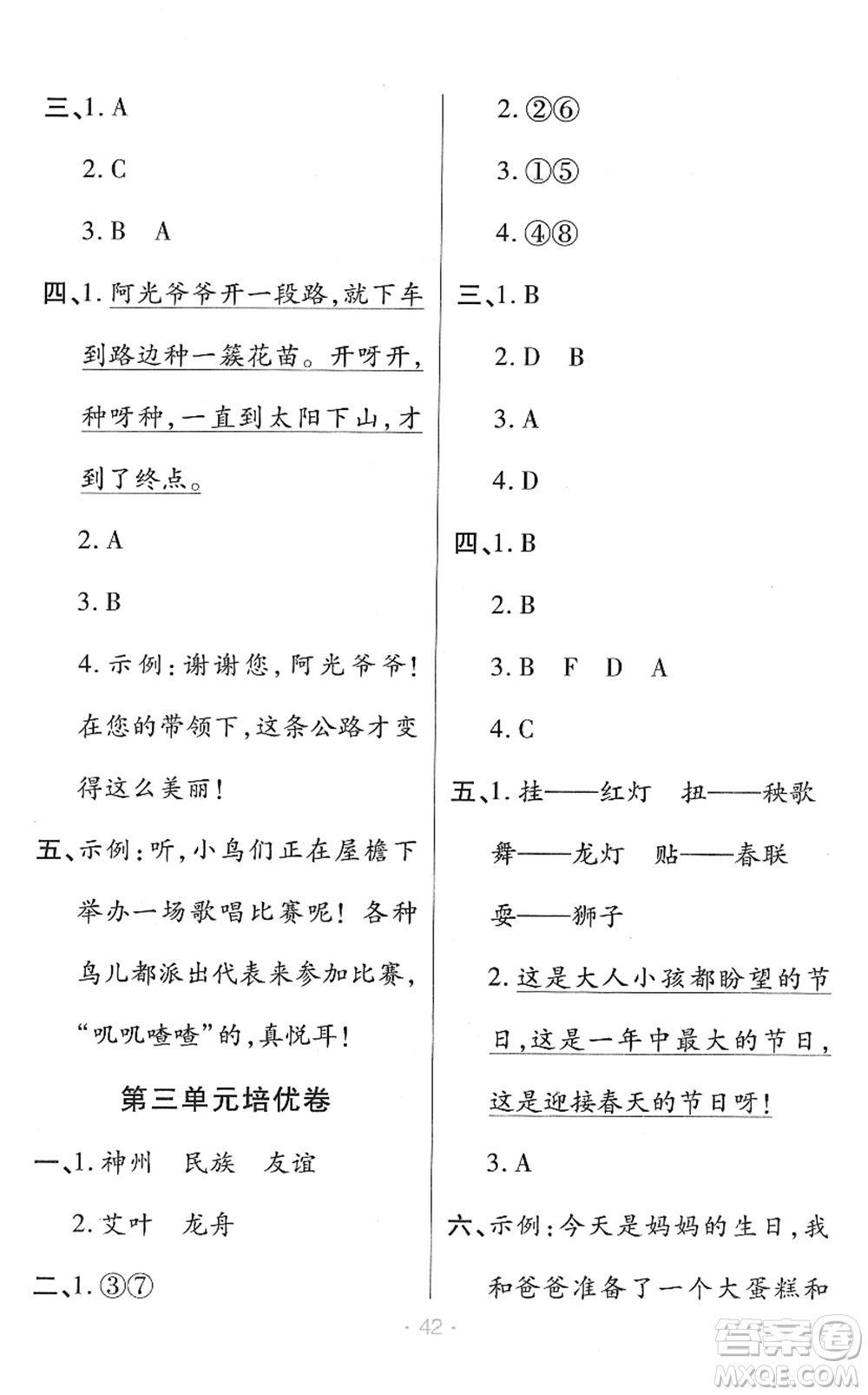 陜西師范大學(xué)出版總社2022黃岡同步練一日一練二年級(jí)語文下冊(cè)RJ人教版福建專版答案