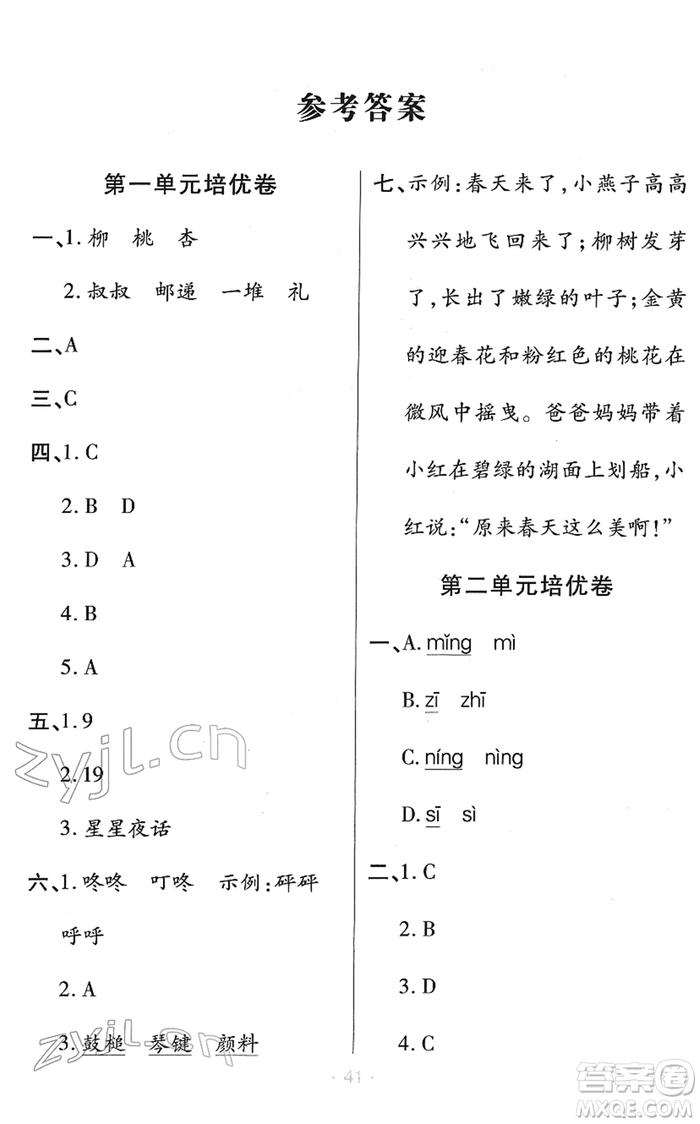 陜西師范大學(xué)出版總社2022黃岡同步練一日一練二年級(jí)語文下冊(cè)RJ人教版福建專版答案