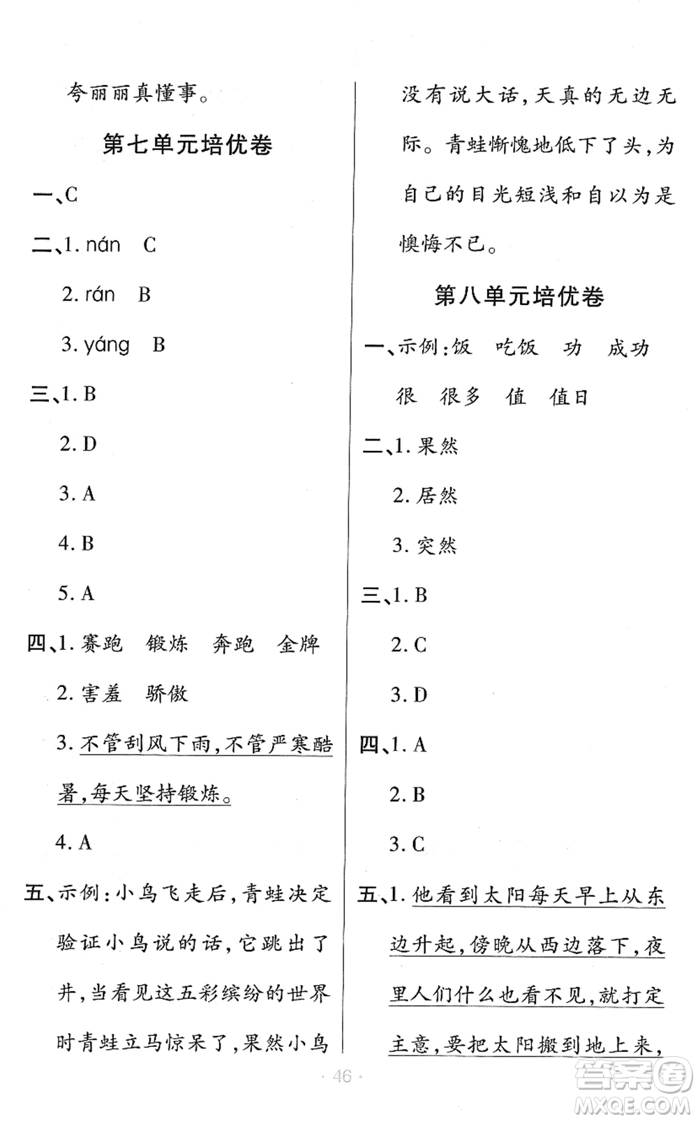 陜西師范大學(xué)出版總社2022黃岡同步練一日一練二年級(jí)語文下冊(cè)RJ人教版福建專版答案