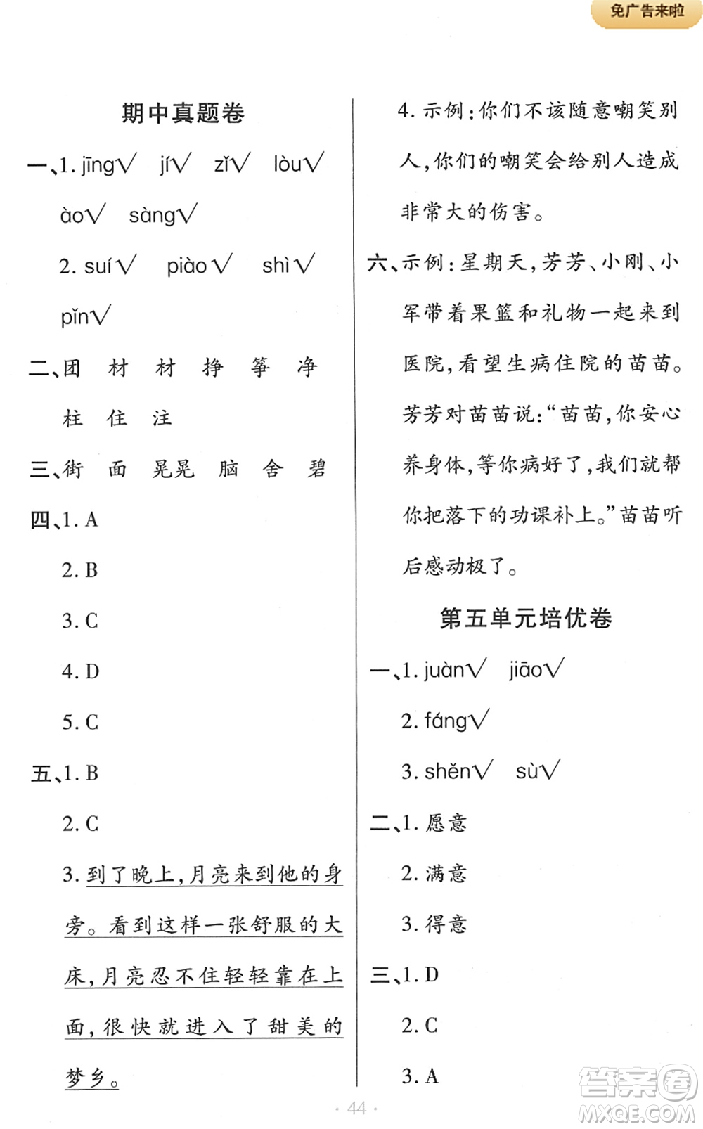 陜西師范大學(xué)出版總社2022黃岡同步練一日一練二年級(jí)語文下冊(cè)RJ人教版福建專版答案