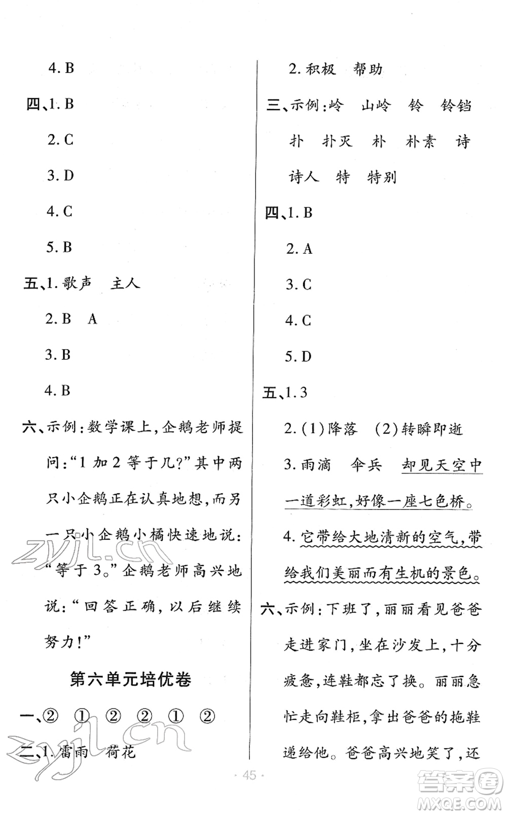 陜西師范大學(xué)出版總社2022黃岡同步練一日一練二年級(jí)語文下冊(cè)RJ人教版福建專版答案