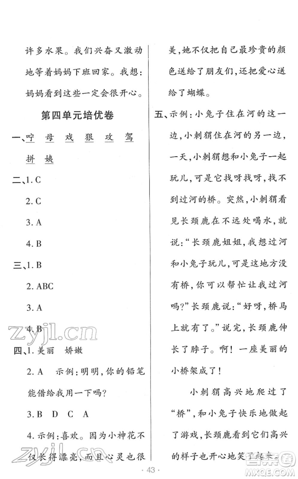 陜西師范大學(xué)出版總社2022黃岡同步練一日一練二年級(jí)語文下冊(cè)RJ人教版福建專版答案