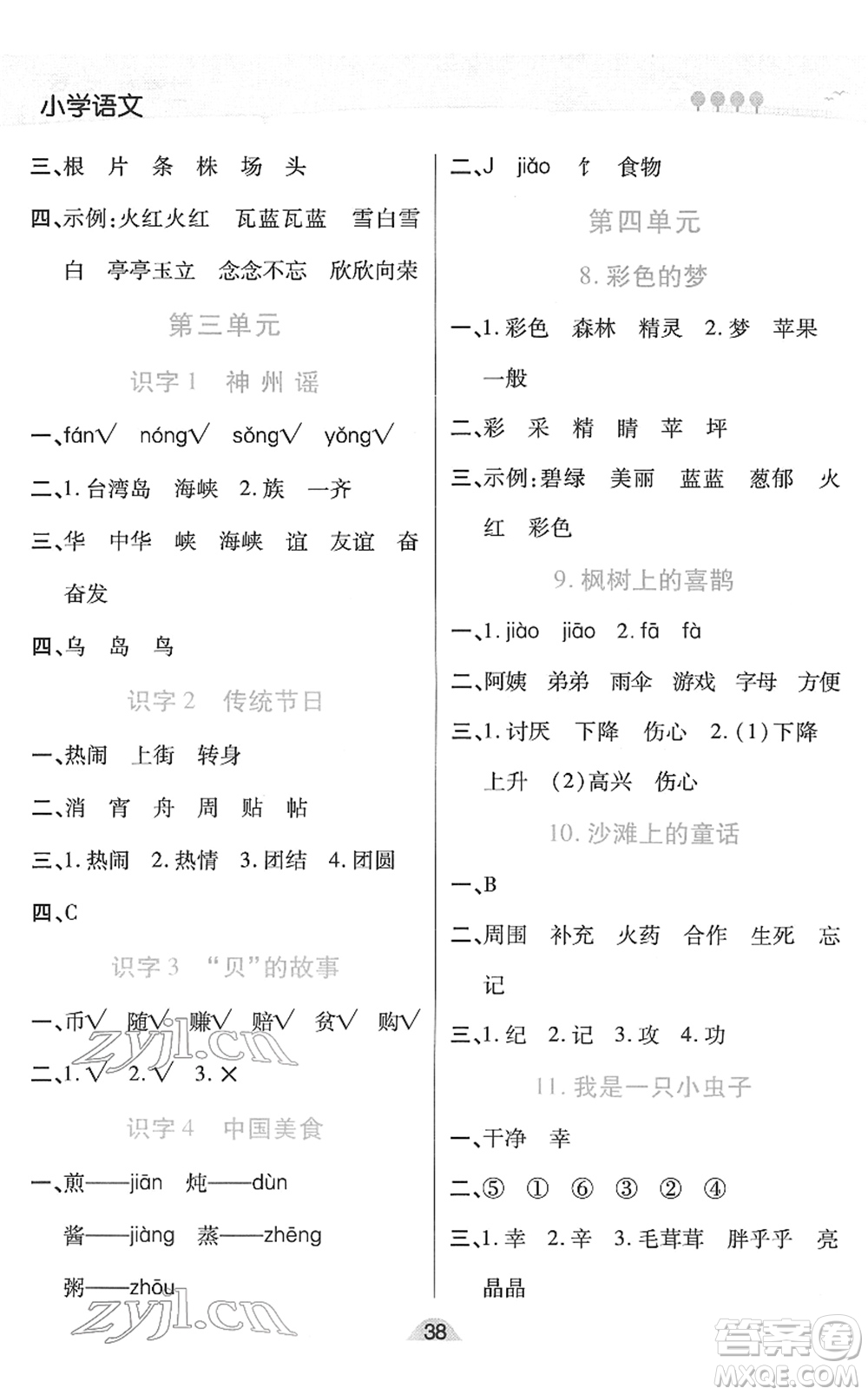 陜西師范大學(xué)出版總社2022黃岡同步練一日一練二年級(jí)語文下冊(cè)RJ人教版福建專版答案