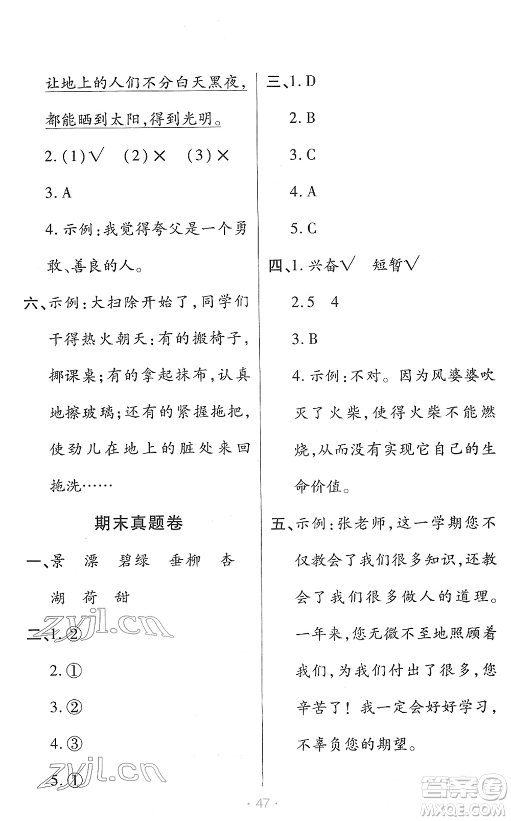 陜西師范大學(xué)出版總社2022黃岡同步練一日一練二年級(jí)語文下冊(cè)RJ人教版福建專版答案