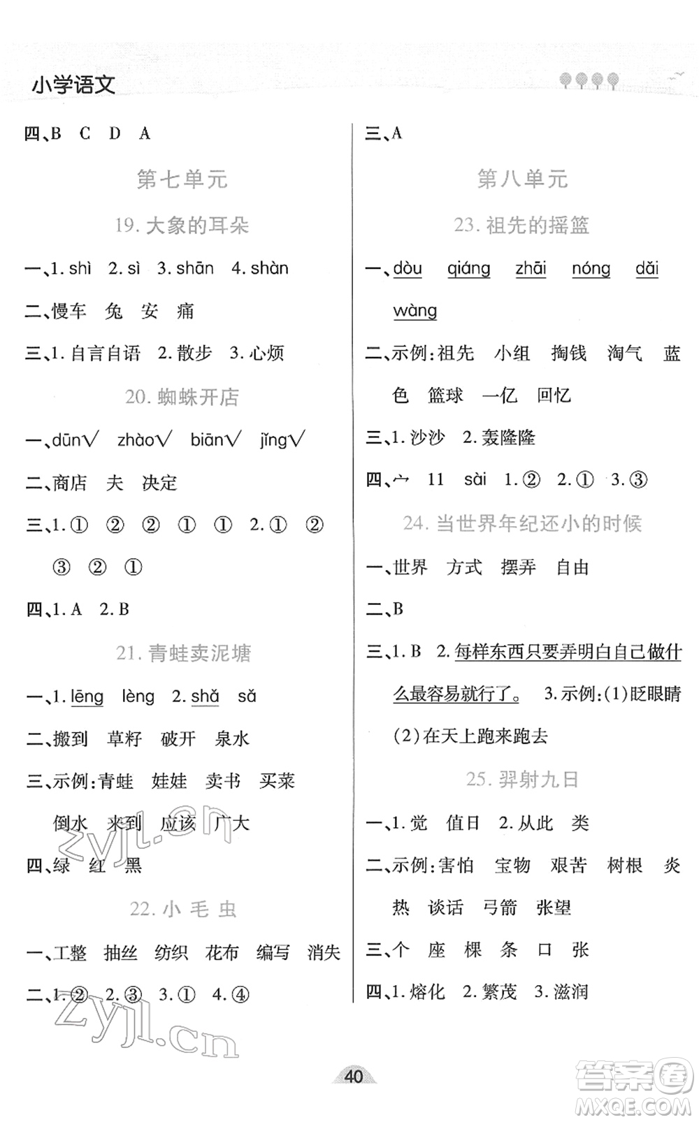 陜西師范大學(xué)出版總社2022黃岡同步練一日一練二年級(jí)語文下冊(cè)RJ人教版福建專版答案