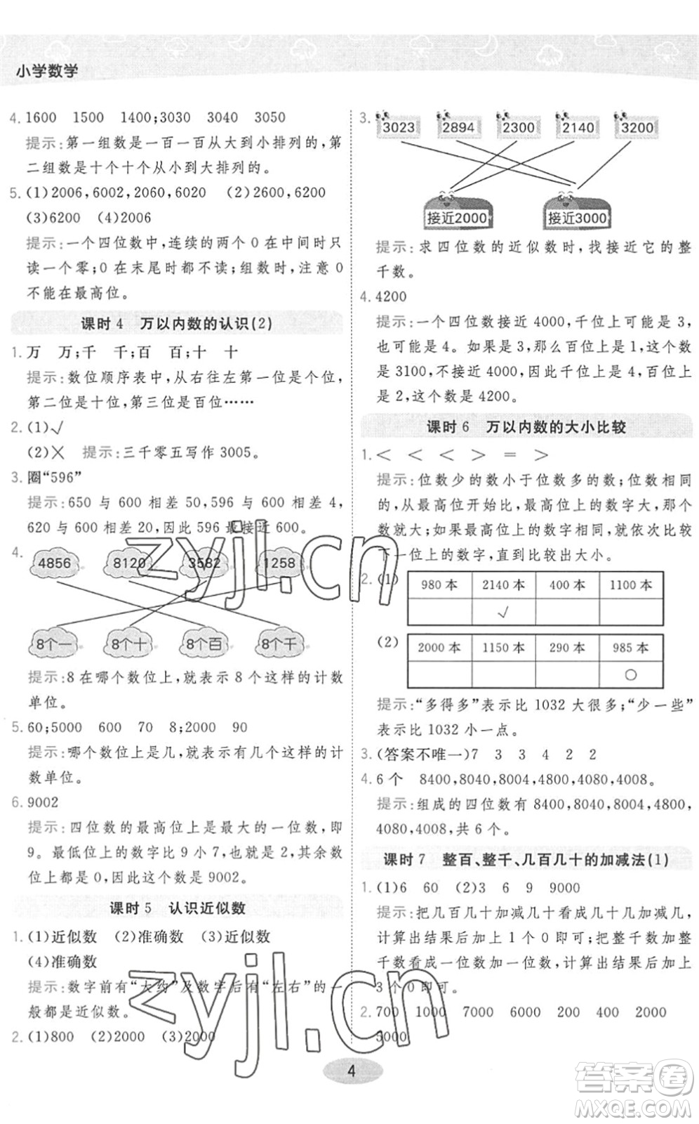 開(kāi)明出版社2022黃岡同步練一日一練二年級(jí)數(shù)學(xué)下冊(cè)QD青島版答案