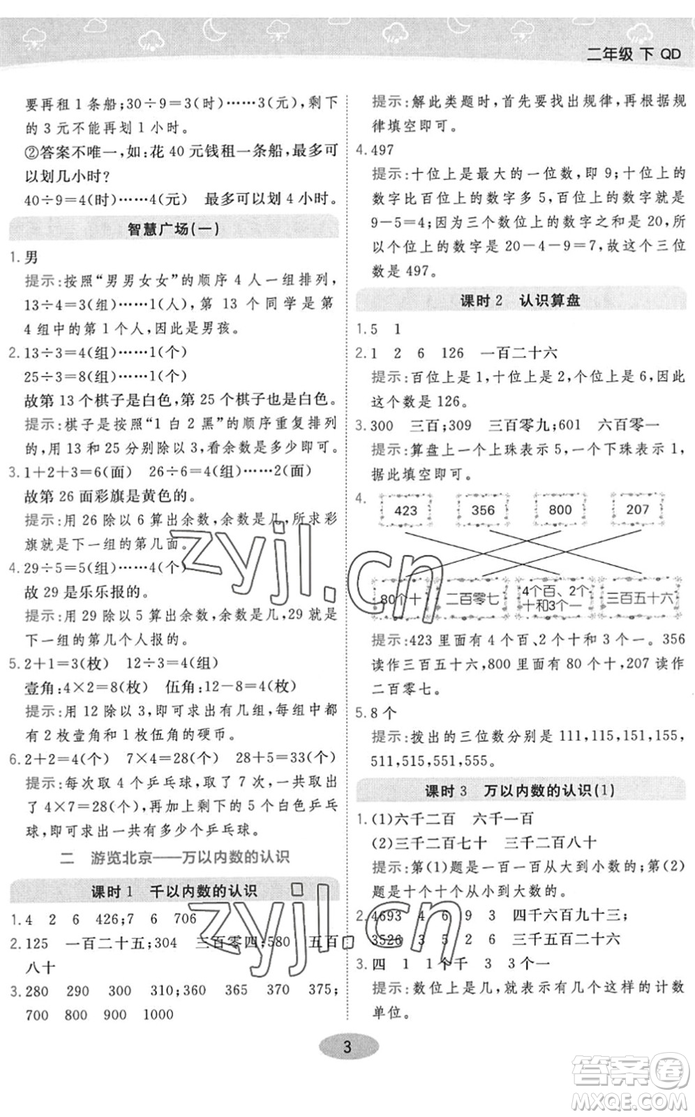 開(kāi)明出版社2022黃岡同步練一日一練二年級(jí)數(shù)學(xué)下冊(cè)QD青島版答案