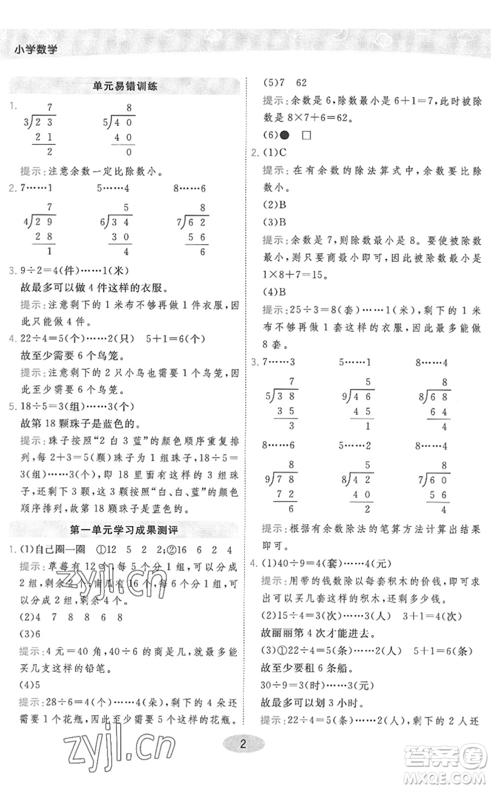 開(kāi)明出版社2022黃岡同步練一日一練二年級(jí)數(shù)學(xué)下冊(cè)QD青島版答案