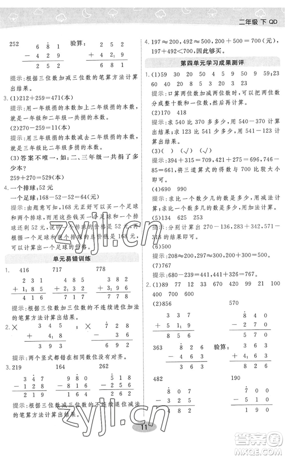 開(kāi)明出版社2022黃岡同步練一日一練二年級(jí)數(shù)學(xué)下冊(cè)QD青島版答案